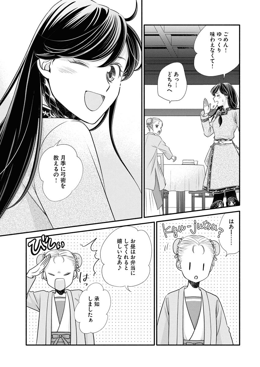 Shiran Koukyuu Sennyo-den: Toki o Kakeru Nise Sennyo, Kodoku na Oji ni Deau Chapter 5 11ページ