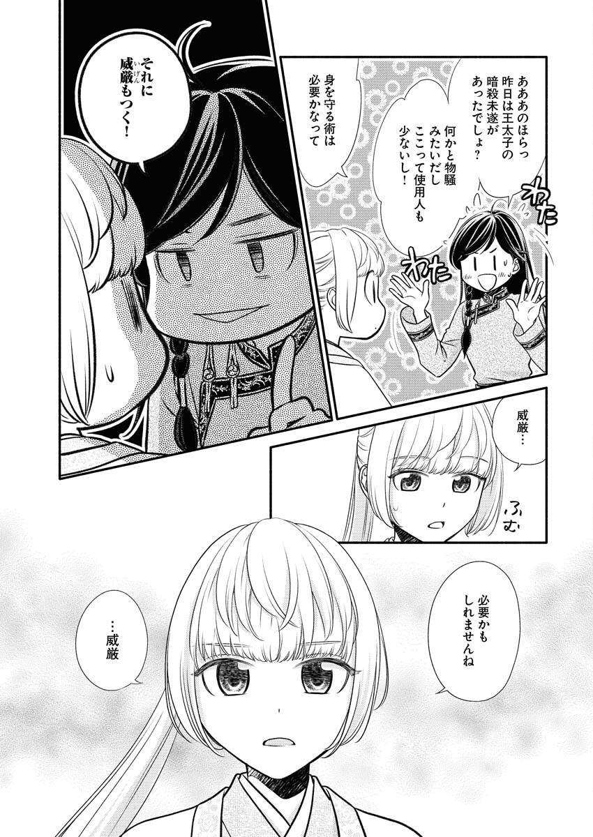 Shiran Koukyuu Sennyo-den: Toki o Kakeru Nise Sennyo, Kodoku na Oji ni Deau Chapter 5 17ページ