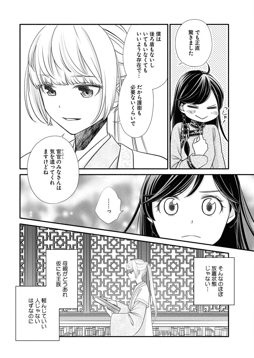 Shiran Koukyuu Sennyo-den: Toki o Kakeru Nise Sennyo, Kodoku na Oji ni Deau Chapter 5 18ページ