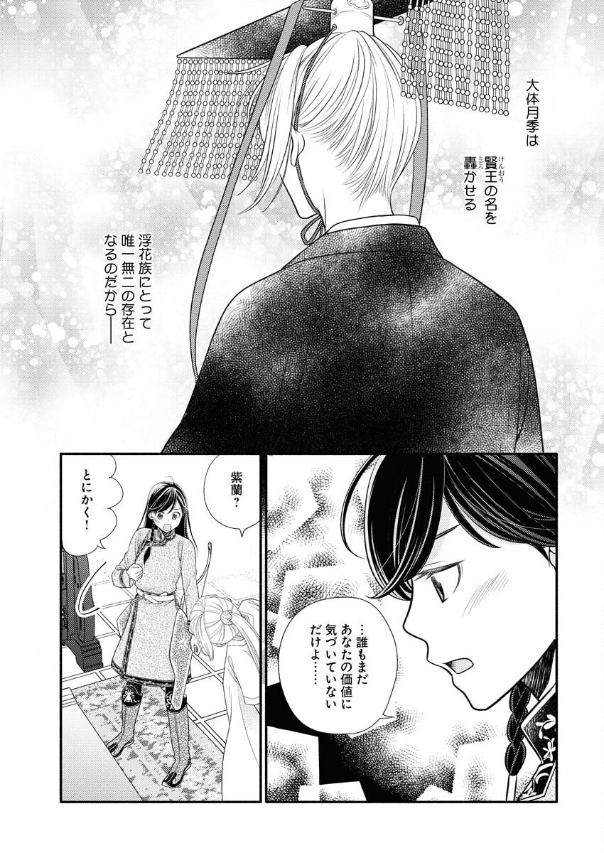 Shiran Koukyuu Sennyo-den: Toki o Kakeru Nise Sennyo, Kodoku na Oji ni Deau Chapter 5 19ページ