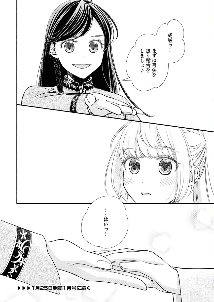 Shiran Koukyuu Sennyo-den: Toki o Kakeru Nise Sennyo, Kodoku na Oji ni Deau Chapter 5 20ページ