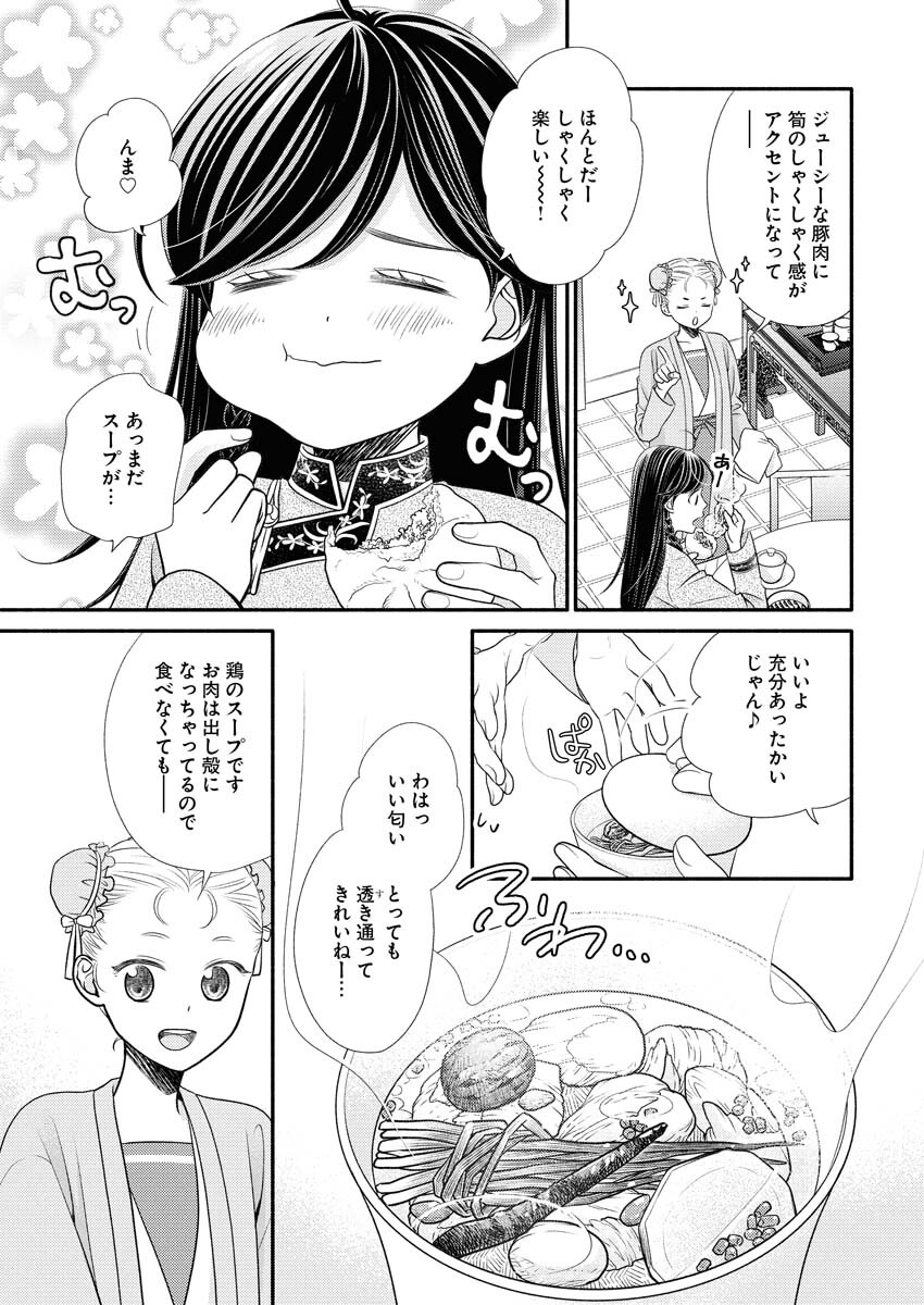 Shiran Koukyuu Sennyo-den: Toki o Kakeru Nise Sennyo, Kodoku na Oji ni Deau Chapter 5 9ページ