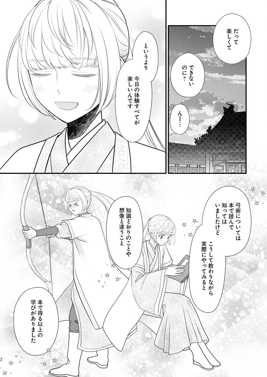 Shiran Koukyuu Sennyo-den: Toki o Kakeru Nise Sennyo, Kodoku na Oji ni Deau Chapter 6 11ページ