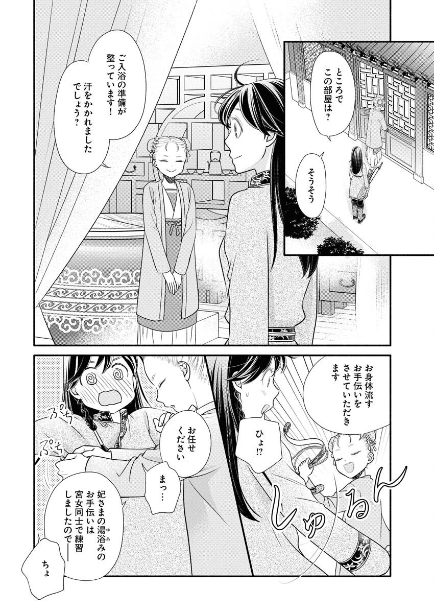 Shiran Koukyuu Sennyo-den: Toki o Kakeru Nise Sennyo, Kodoku na Oji ni Deau Chapter 6 18ページ