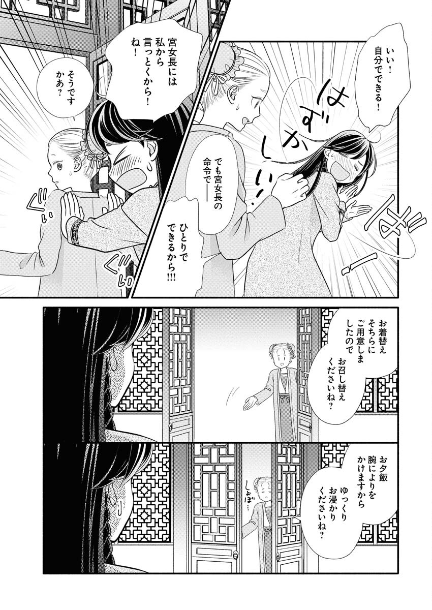 Shiran Koukyuu Sennyo-den: Toki o Kakeru Nise Sennyo, Kodoku na Oji ni Deau Chapter 6 19ページ
