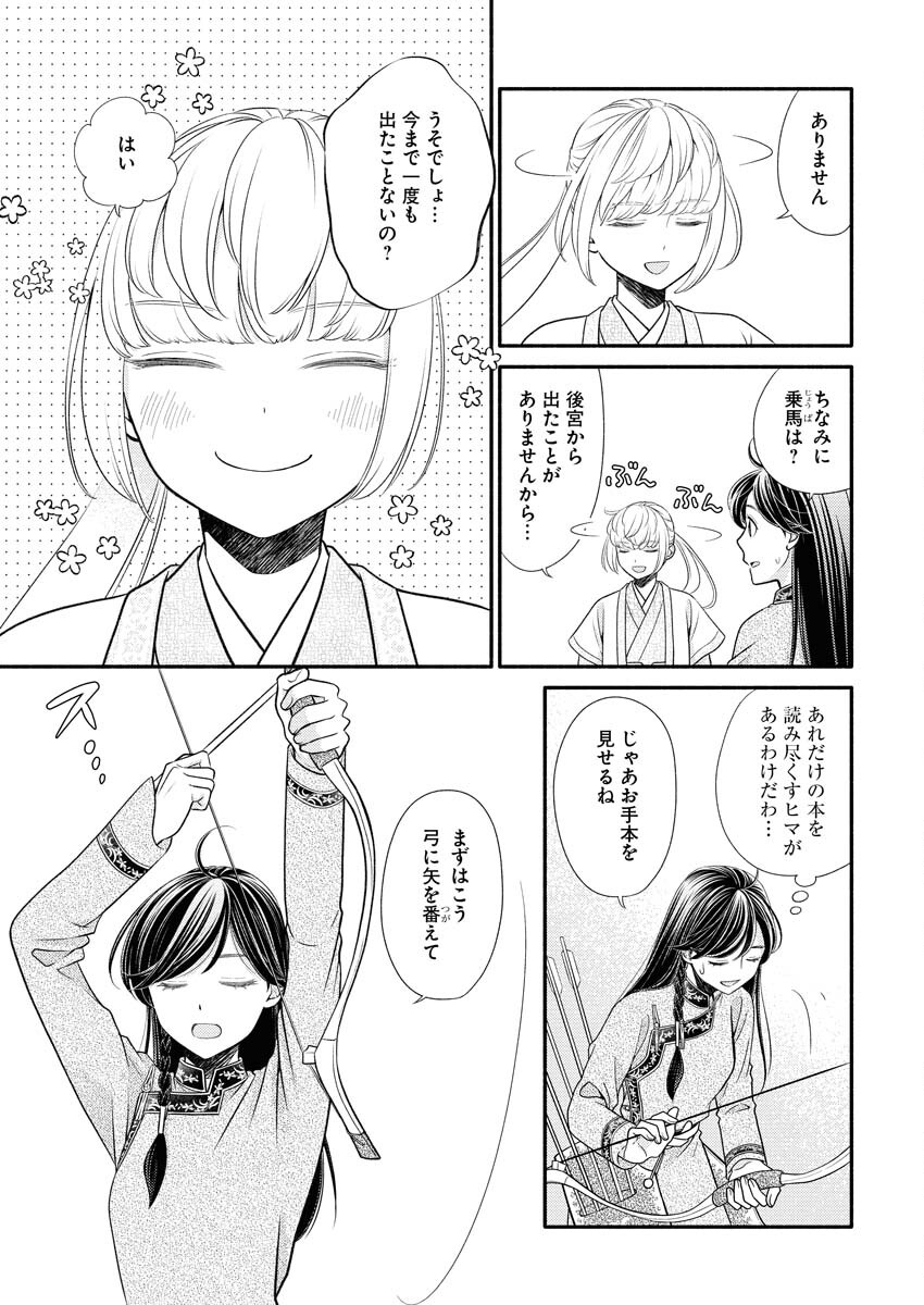 Shiran Koukyuu Sennyo-den: Toki o Kakeru Nise Sennyo, Kodoku na Oji ni Deau Chapter 6 3ページ