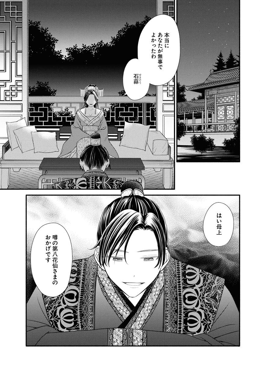 Shiran Koukyuu Sennyo-den: Toki o Kakeru Nise Sennyo, Kodoku na Oji ni Deau Chapter 6 23ページ