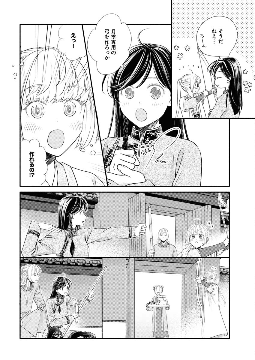 Shiran Koukyuu Sennyo-den: Toki o Kakeru Nise Sennyo, Kodoku na Oji ni Deau Chapter 6 8ページ