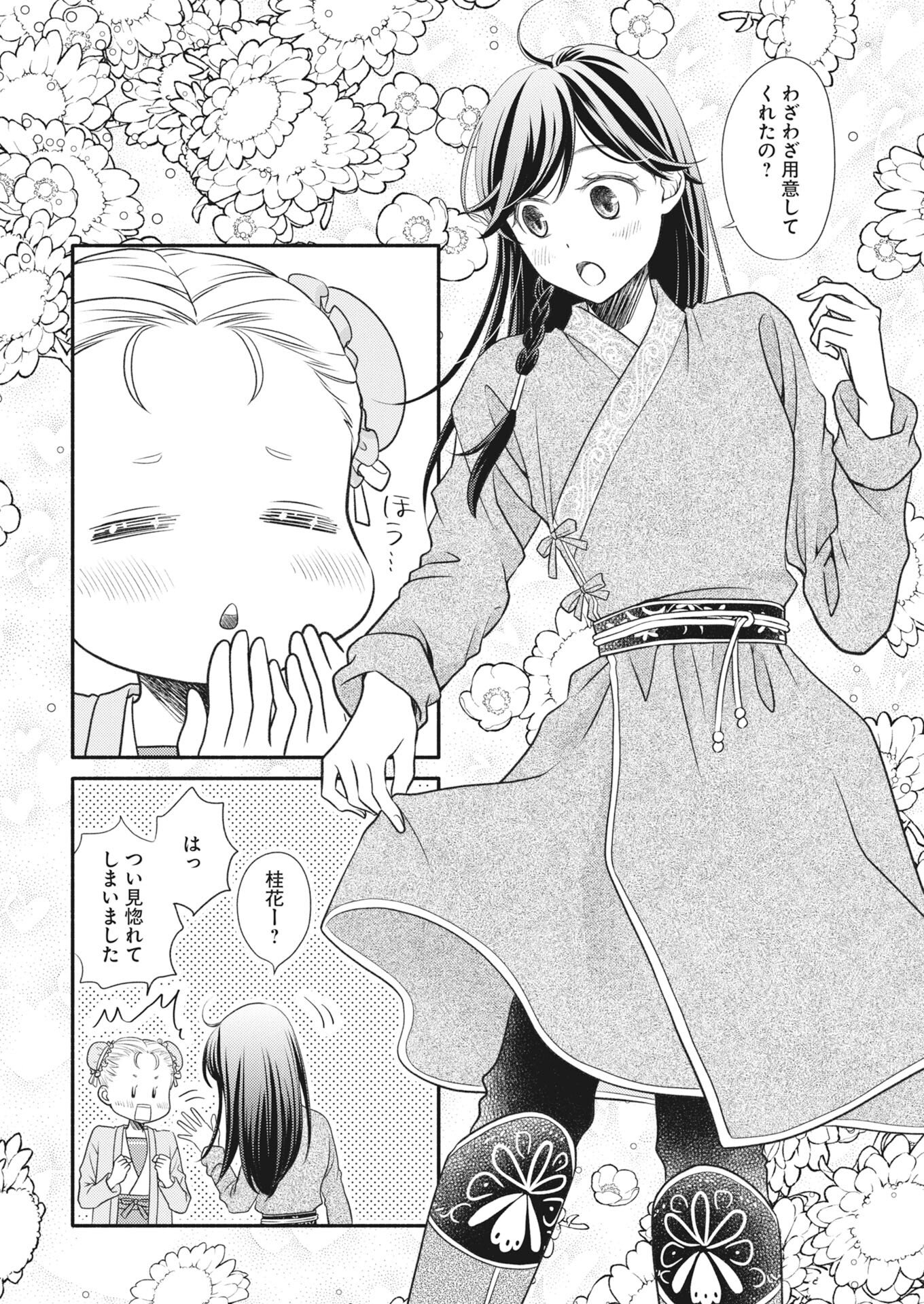 Shiran Koukyuu Sennyo-den: Toki o Kakeru Nise Sennyo, Kodoku na Oji ni Deau Chapter 7 2ページ