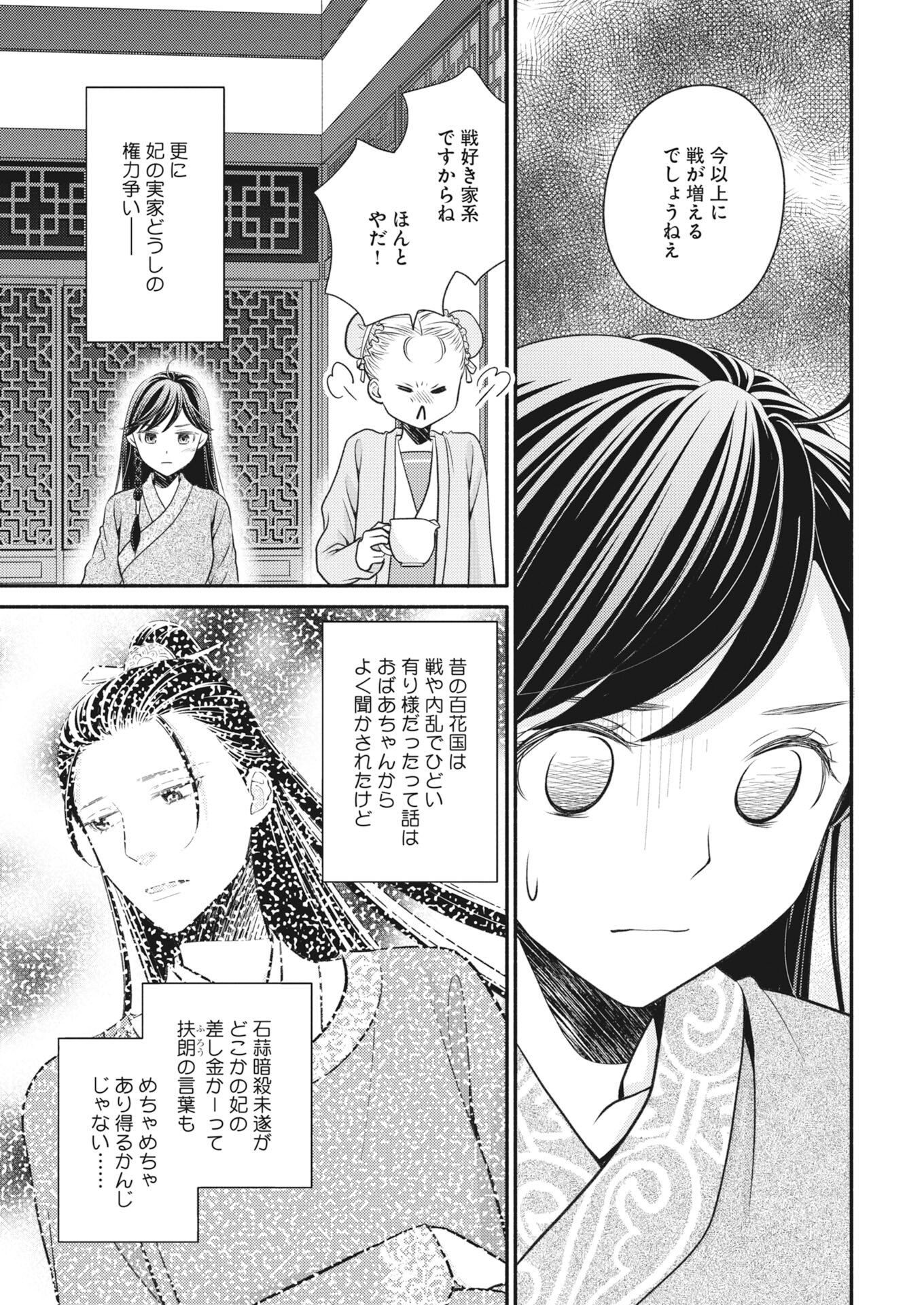 Shiran Koukyuu Sennyo-den: Toki o Kakeru Nise Sennyo, Kodoku na Oji ni Deau Chapter 7 11ページ