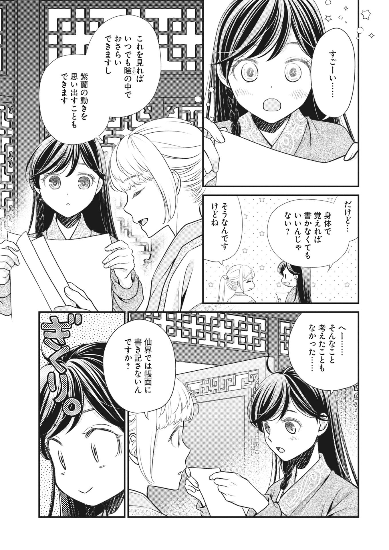 Shiran Koukyuu Sennyo-den: Toki o Kakeru Nise Sennyo, Kodoku na Oji ni Deau Chapter 7 19ページ