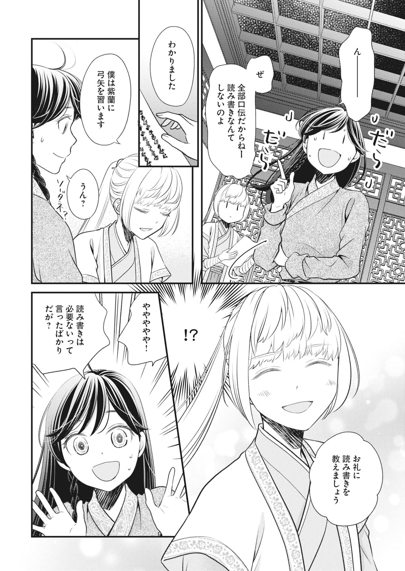 Shiran Koukyuu Sennyo-den: Toki o Kakeru Nise Sennyo, Kodoku na Oji ni Deau Chapter 7 20ページ