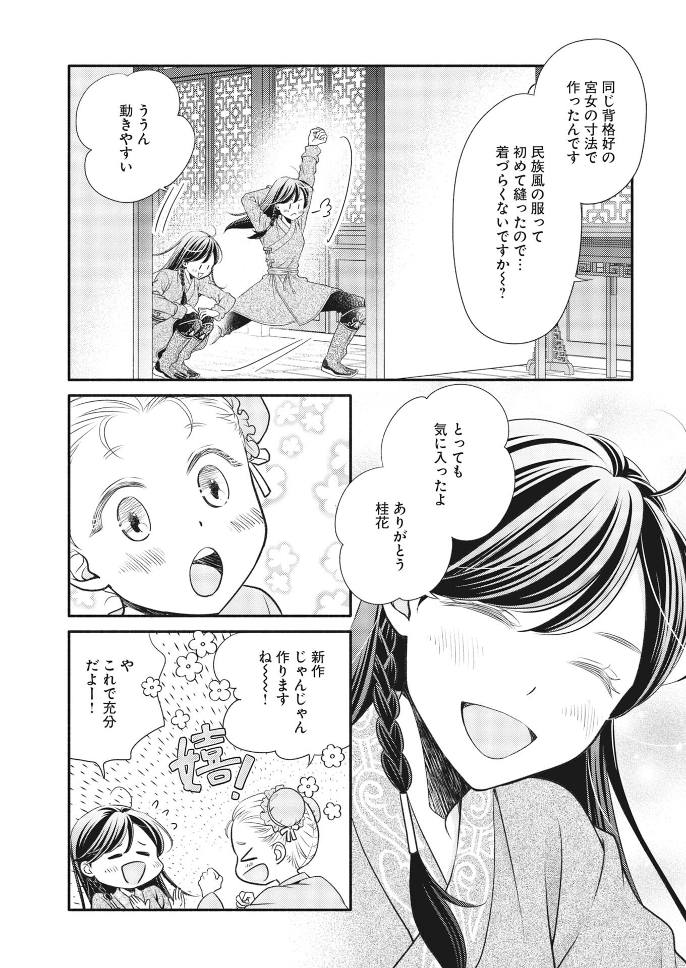 Shiran Koukyuu Sennyo-den: Toki o Kakeru Nise Sennyo, Kodoku na Oji ni Deau Chapter 7 3ページ