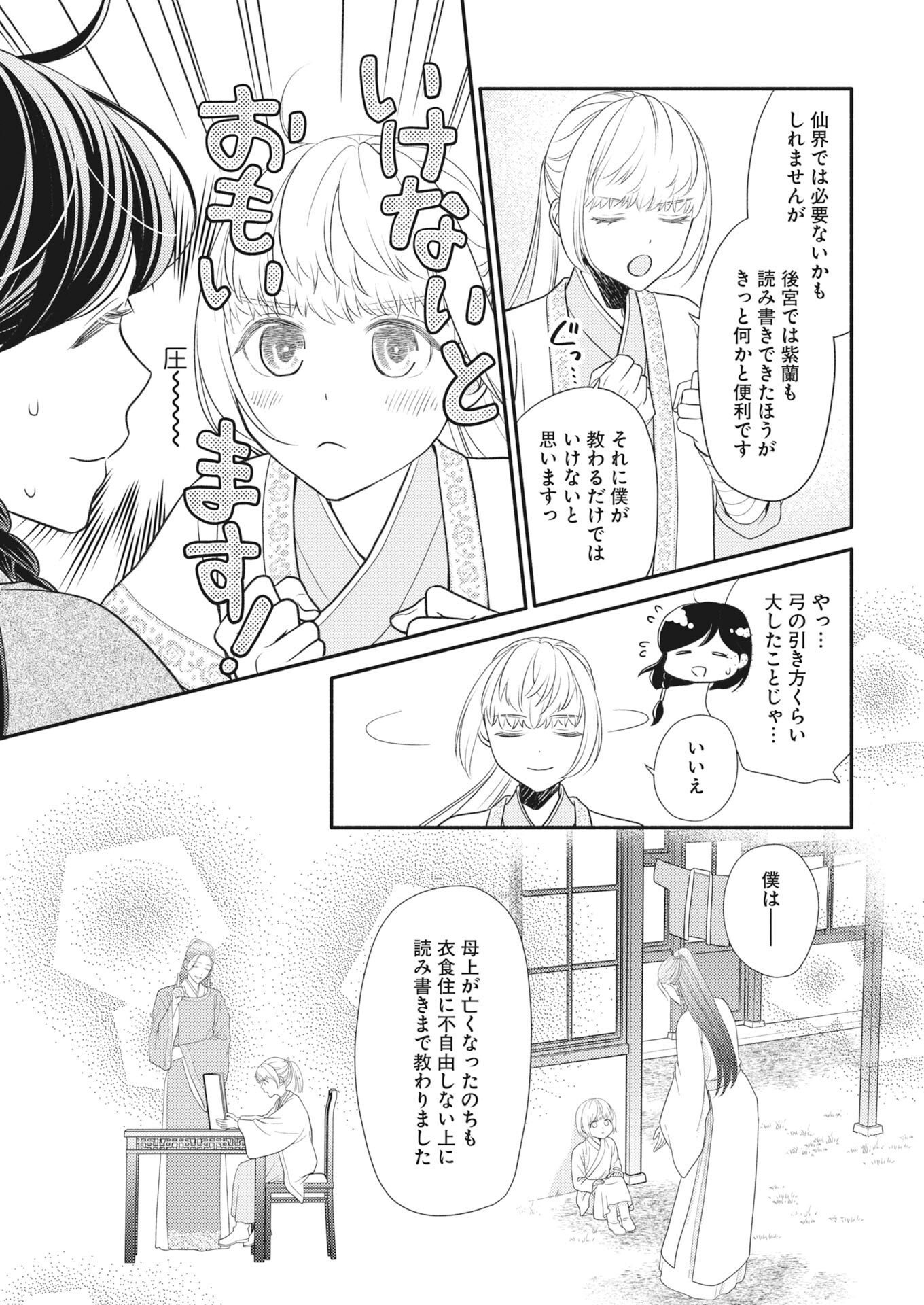 Shiran Koukyuu Sennyo-den: Toki o Kakeru Nise Sennyo, Kodoku na Oji ni Deau Chapter 7 21ページ