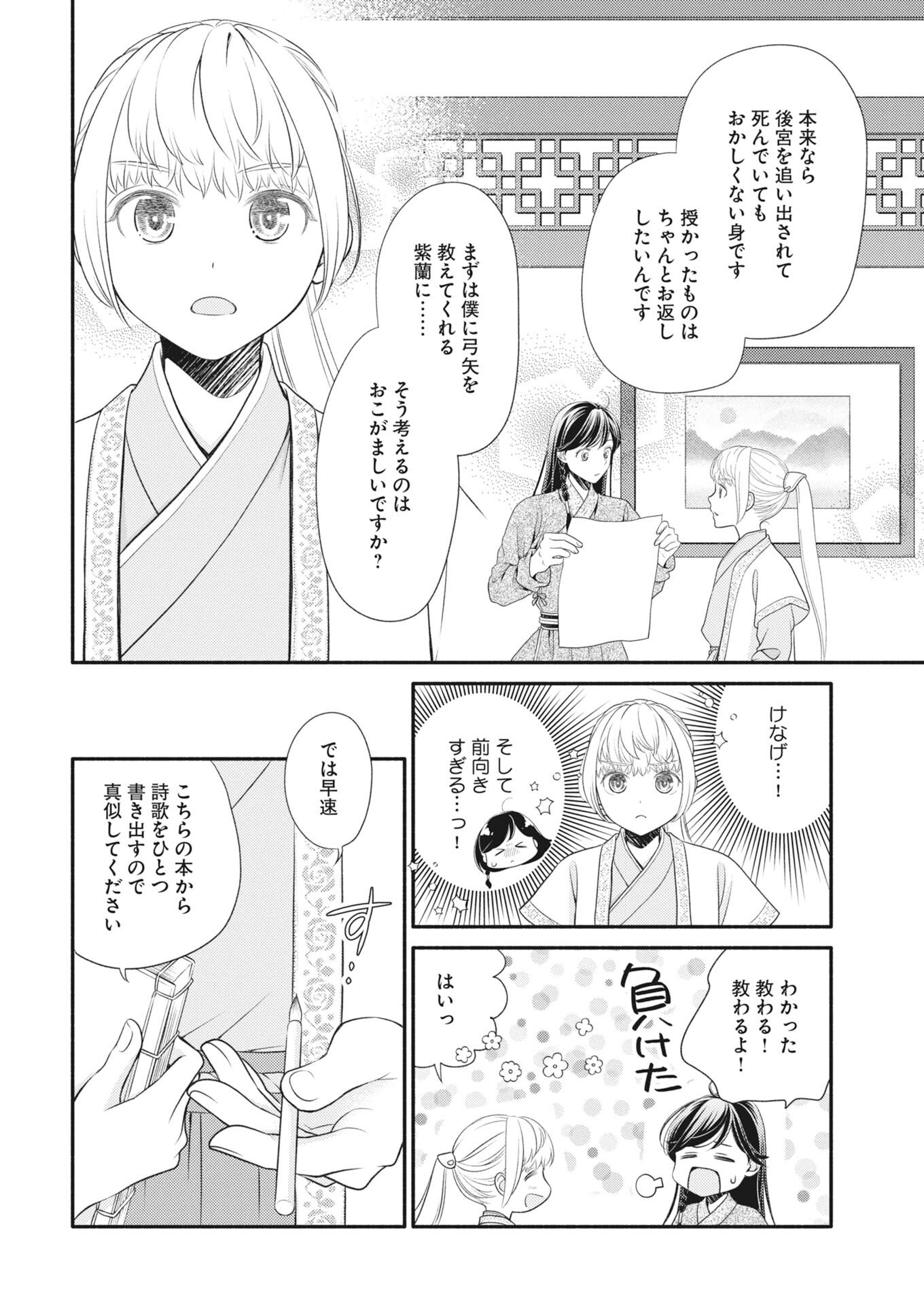 Shiran Koukyuu Sennyo-den: Toki o Kakeru Nise Sennyo, Kodoku na Oji ni Deau Chapter 7 22ページ