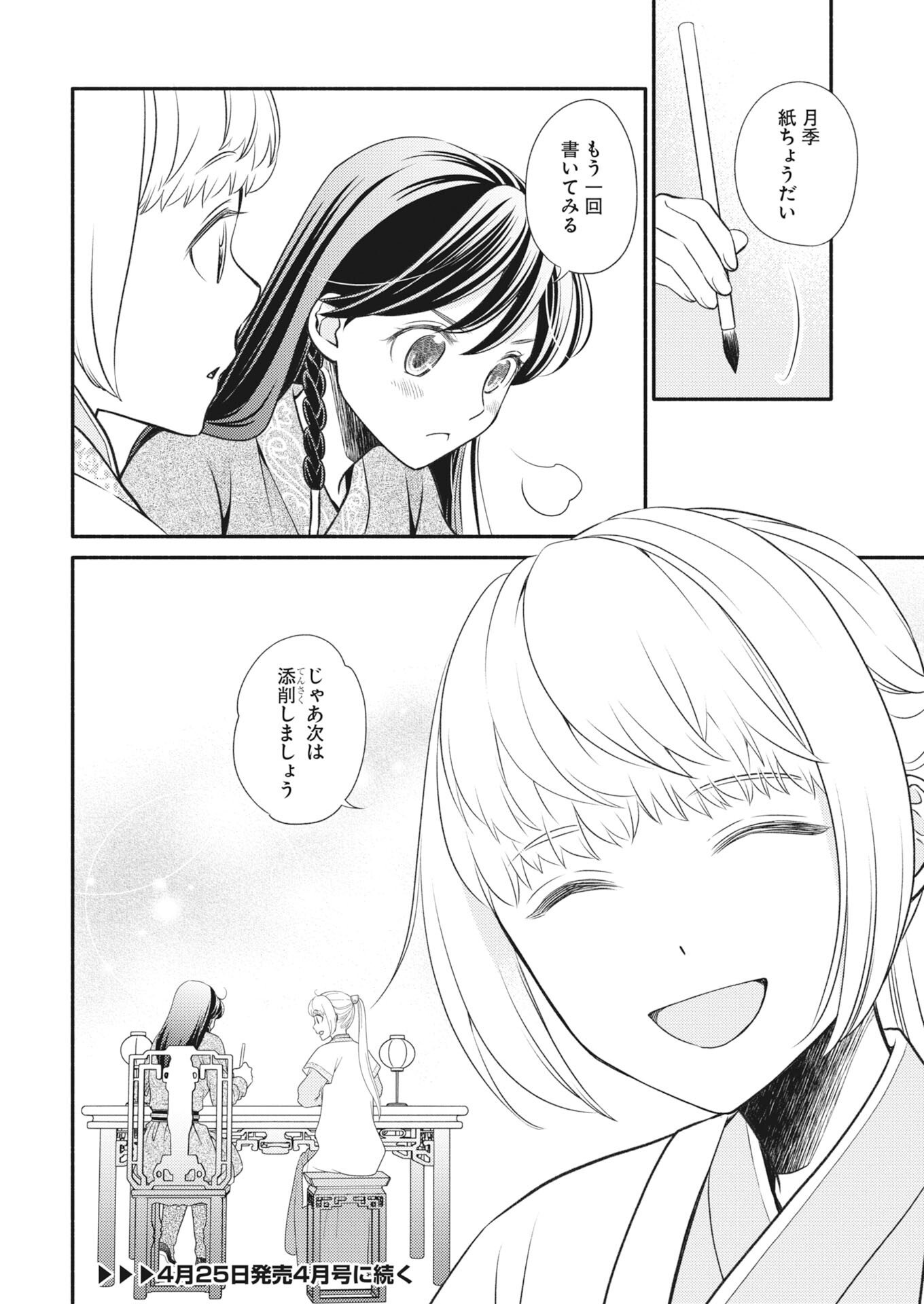 Shiran Koukyuu Sennyo-den: Toki o Kakeru Nise Sennyo, Kodoku na Oji ni Deau Chapter 7 30ページ
