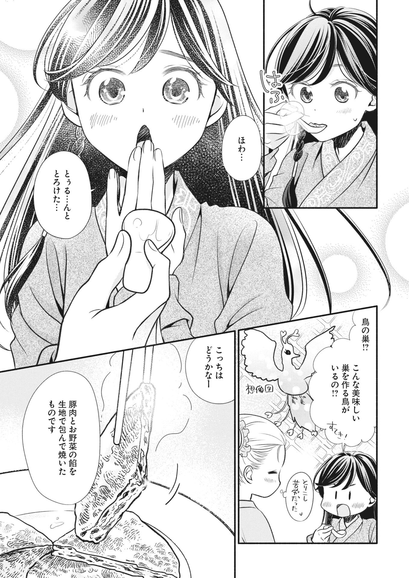 Shiran Koukyuu Sennyo-den: Toki o Kakeru Nise Sennyo, Kodoku na Oji ni Deau Chapter 7 5ページ