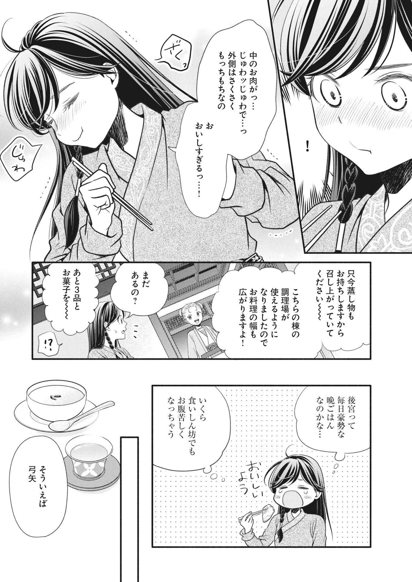 Shiran Koukyuu Sennyo-den: Toki o Kakeru Nise Sennyo, Kodoku na Oji ni Deau Chapter 7 6ページ