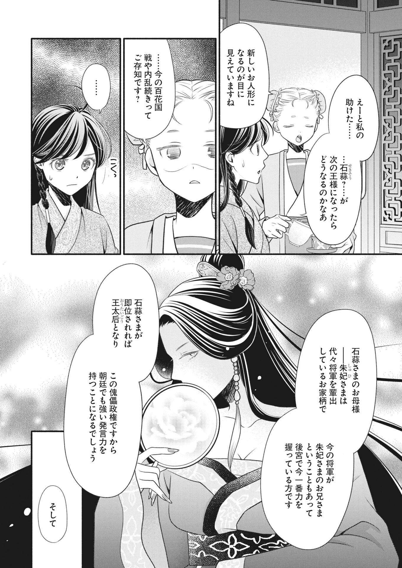 Shiran Koukyuu Sennyo-den: Toki o Kakeru Nise Sennyo, Kodoku na Oji ni Deau Chapter 7 10ページ