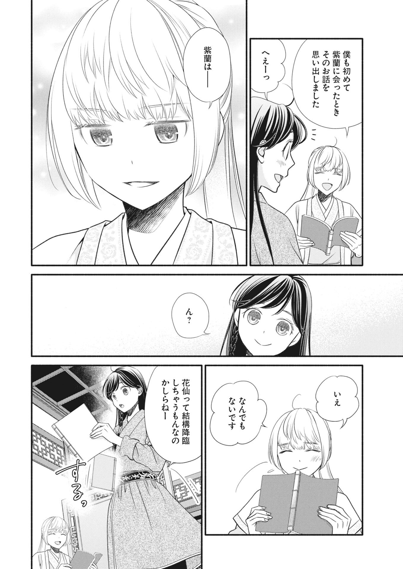 Shiran Koukyuu Sennyo-den: Toki o Kakeru Nise Sennyo, Kodoku na Oji ni Deau Chapter 8 12ページ