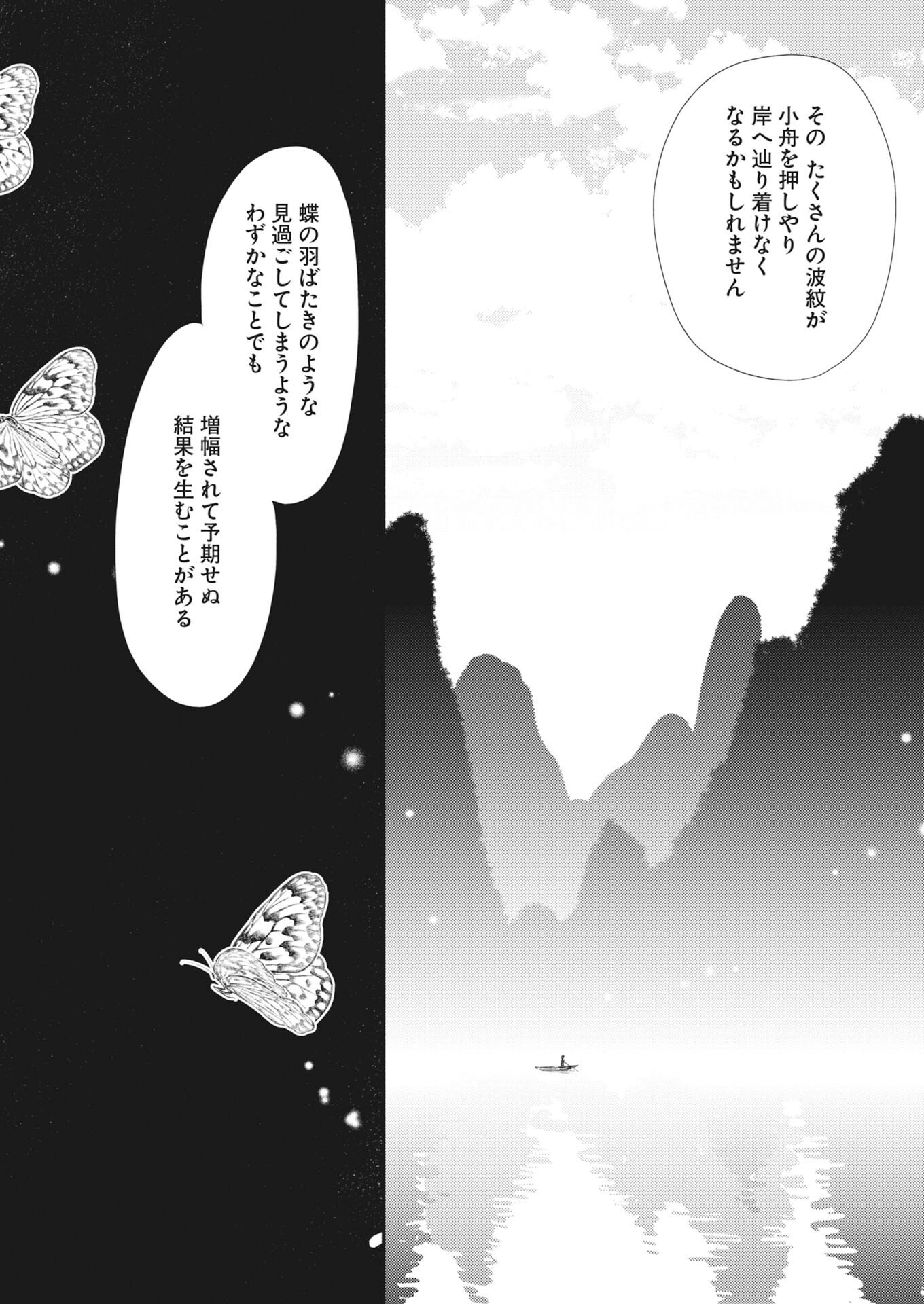 Shiran Koukyuu Sennyo-den: Toki o Kakeru Nise Sennyo, Kodoku na Oji ni Deau Chapter 8 14ページ