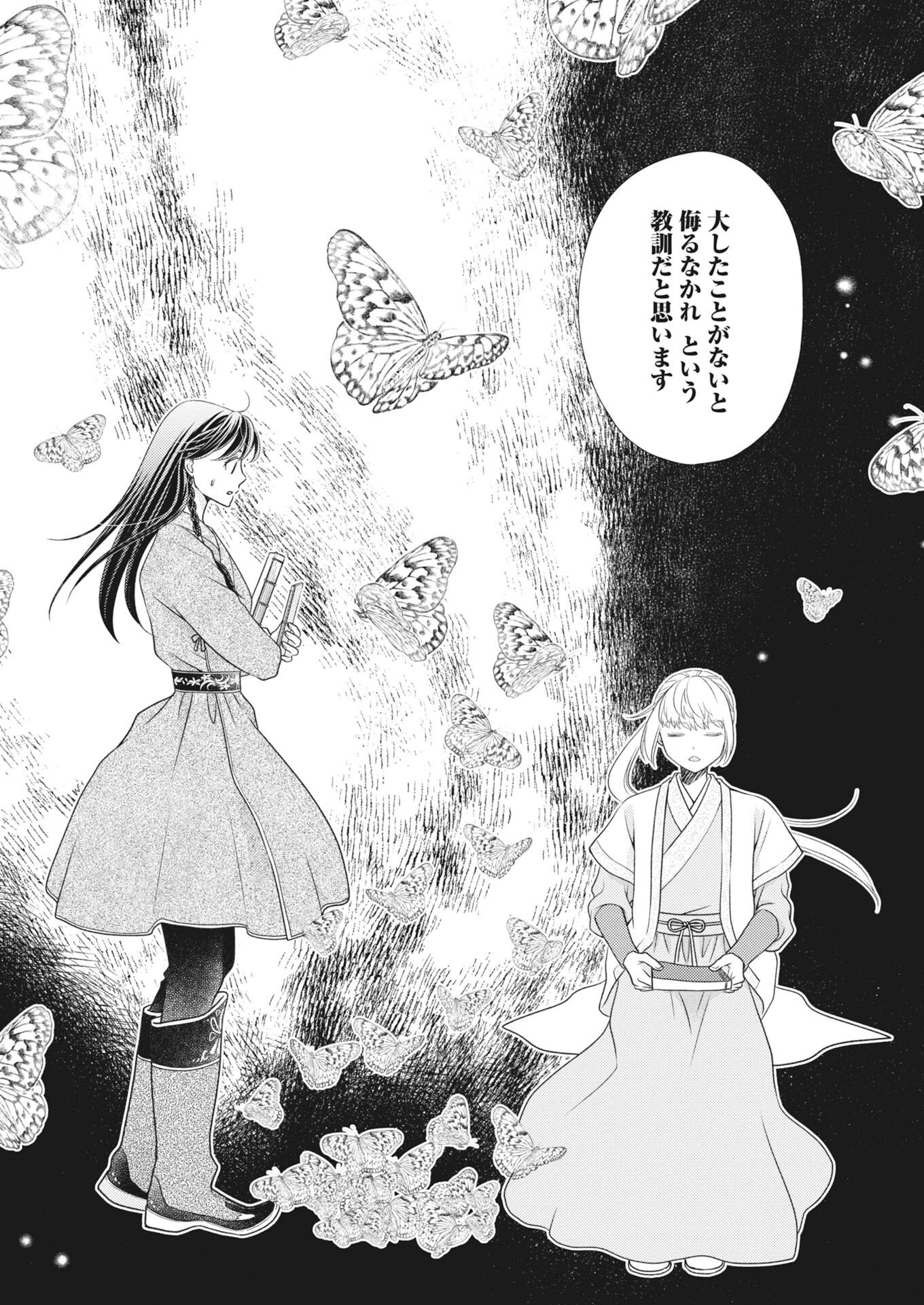 Shiran Koukyuu Sennyo-den: Toki o Kakeru Nise Sennyo, Kodoku na Oji ni Deau Chapter 8 15ページ