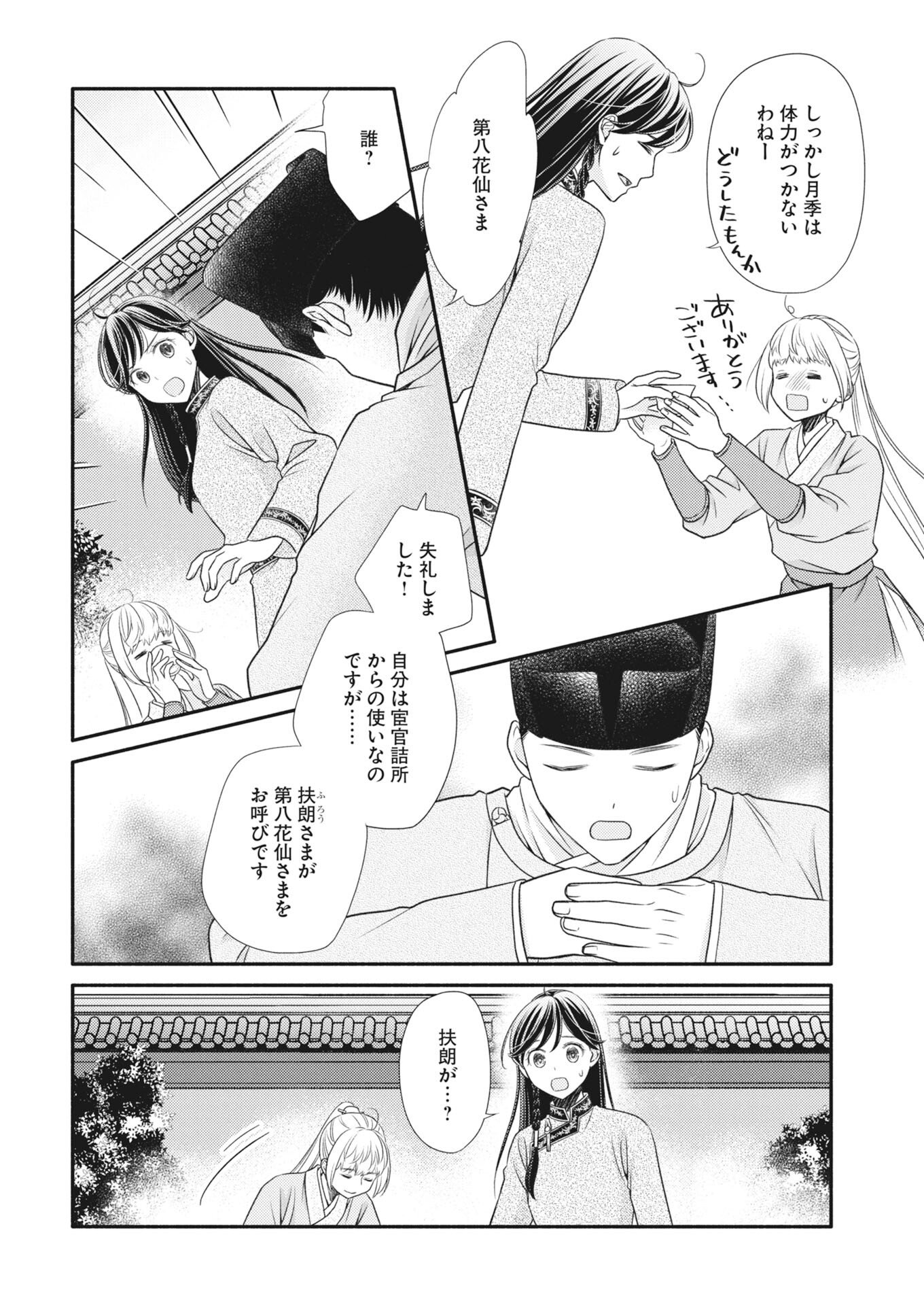 Shiran Koukyuu Sennyo-den: Toki o Kakeru Nise Sennyo, Kodoku na Oji ni Deau Chapter 8 18ページ