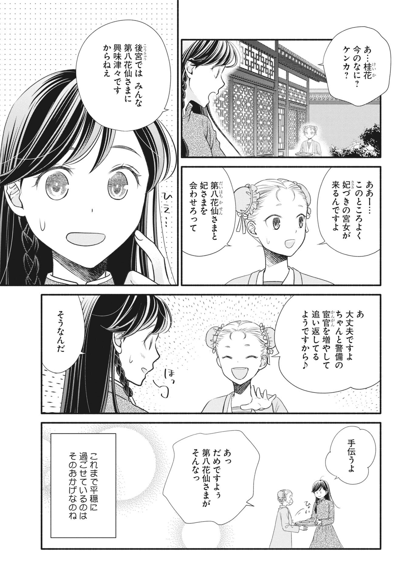 Shiran Koukyuu Sennyo-den: Toki o Kakeru Nise Sennyo, Kodoku na Oji ni Deau Chapter 8 3ページ