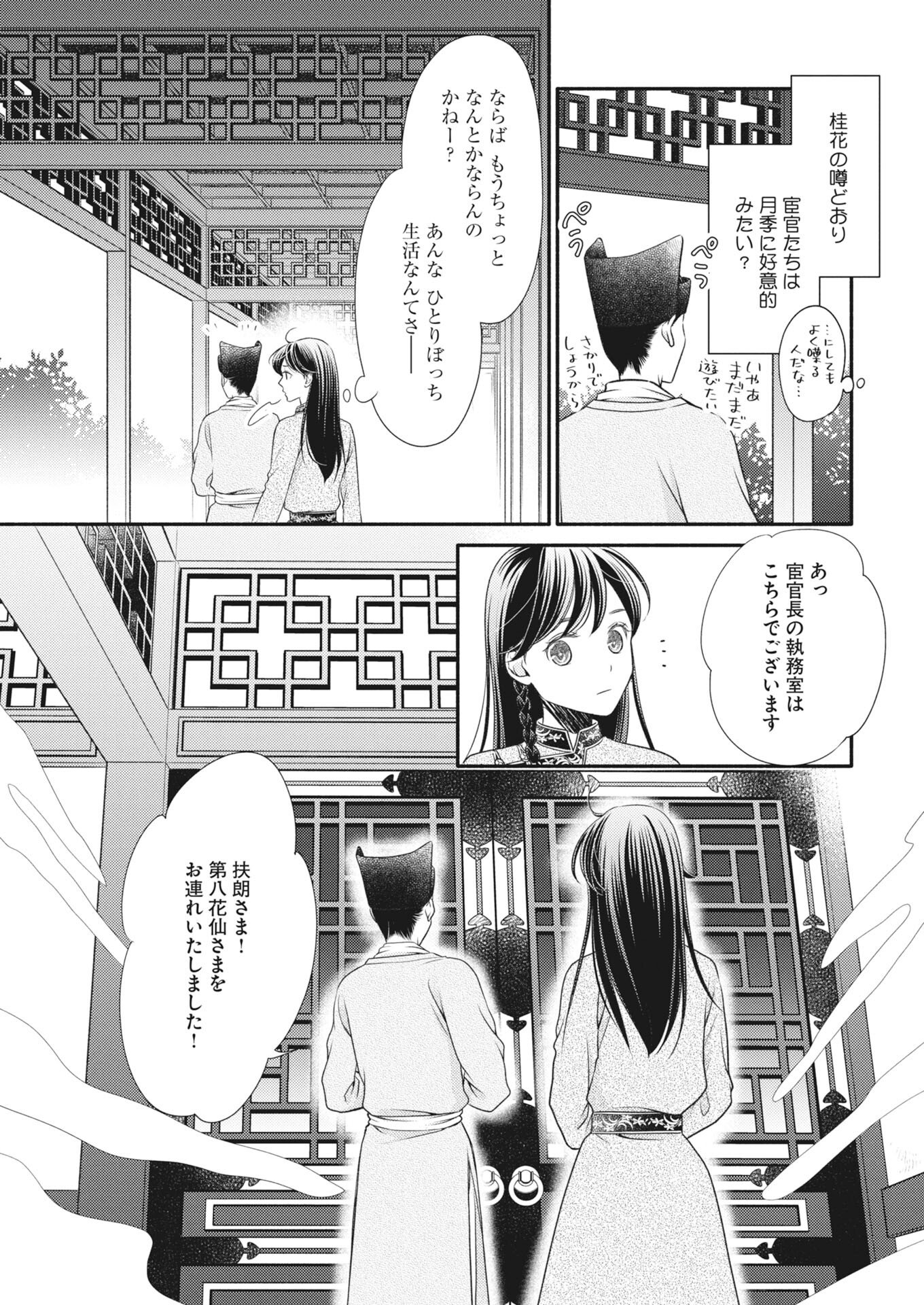 Shiran Koukyuu Sennyo-den: Toki o Kakeru Nise Sennyo, Kodoku na Oji ni Deau Chapter 8 23ページ