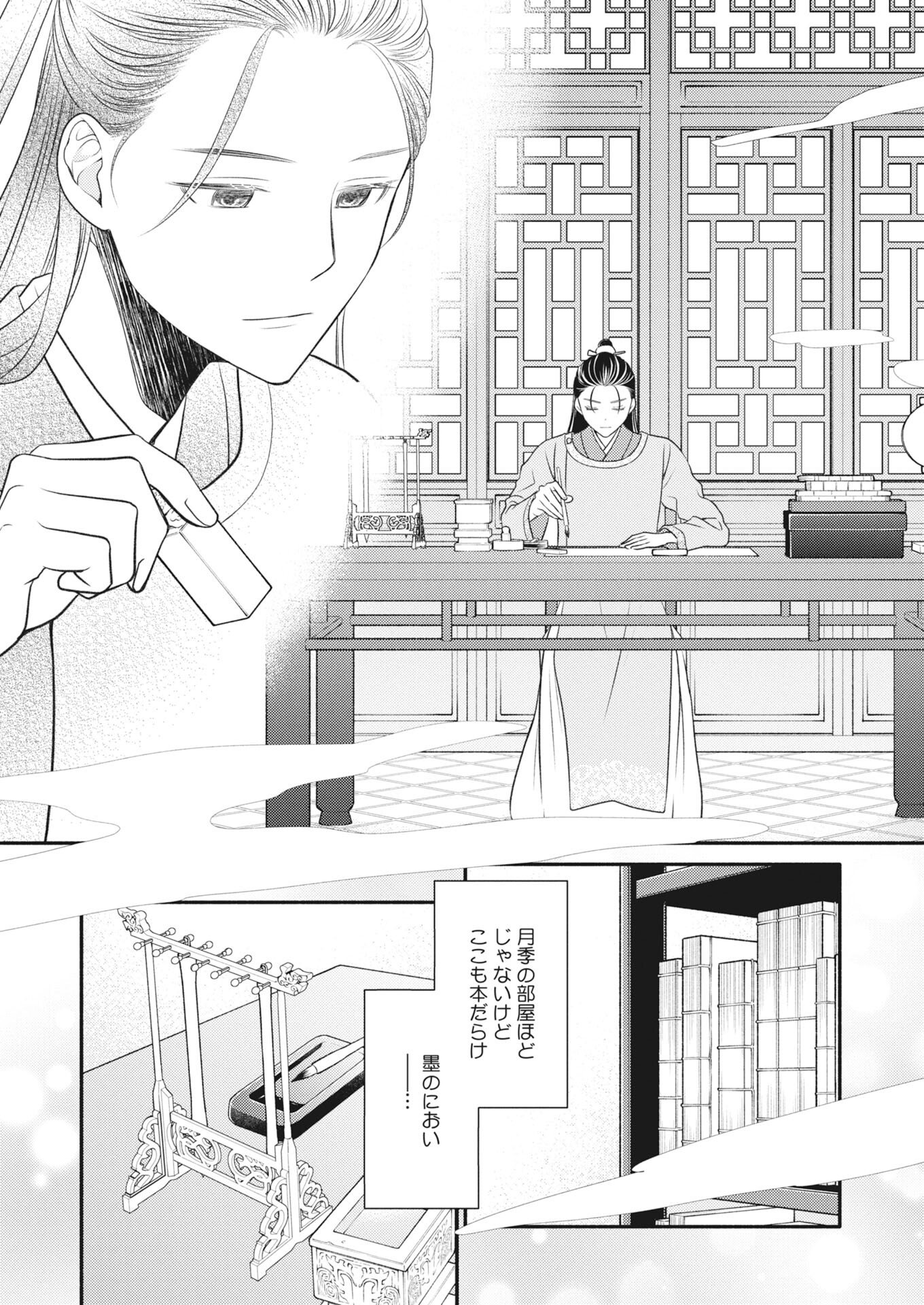 Shiran Koukyuu Sennyo-den: Toki o Kakeru Nise Sennyo, Kodoku na Oji ni Deau Chapter 8 25ページ