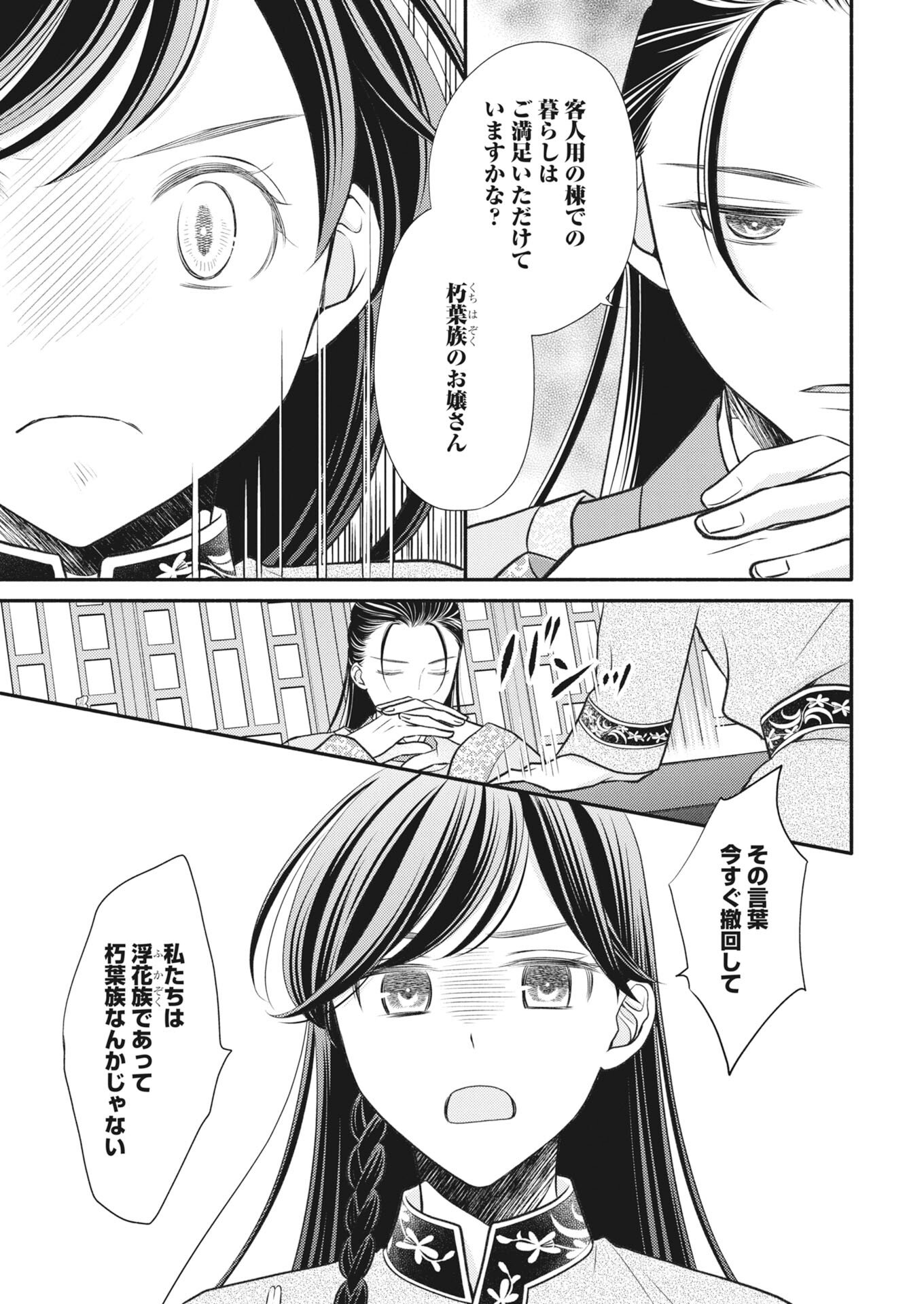 Shiran Koukyuu Sennyo-den: Toki o Kakeru Nise Sennyo, Kodoku na Oji ni Deau Chapter 8 29ページ