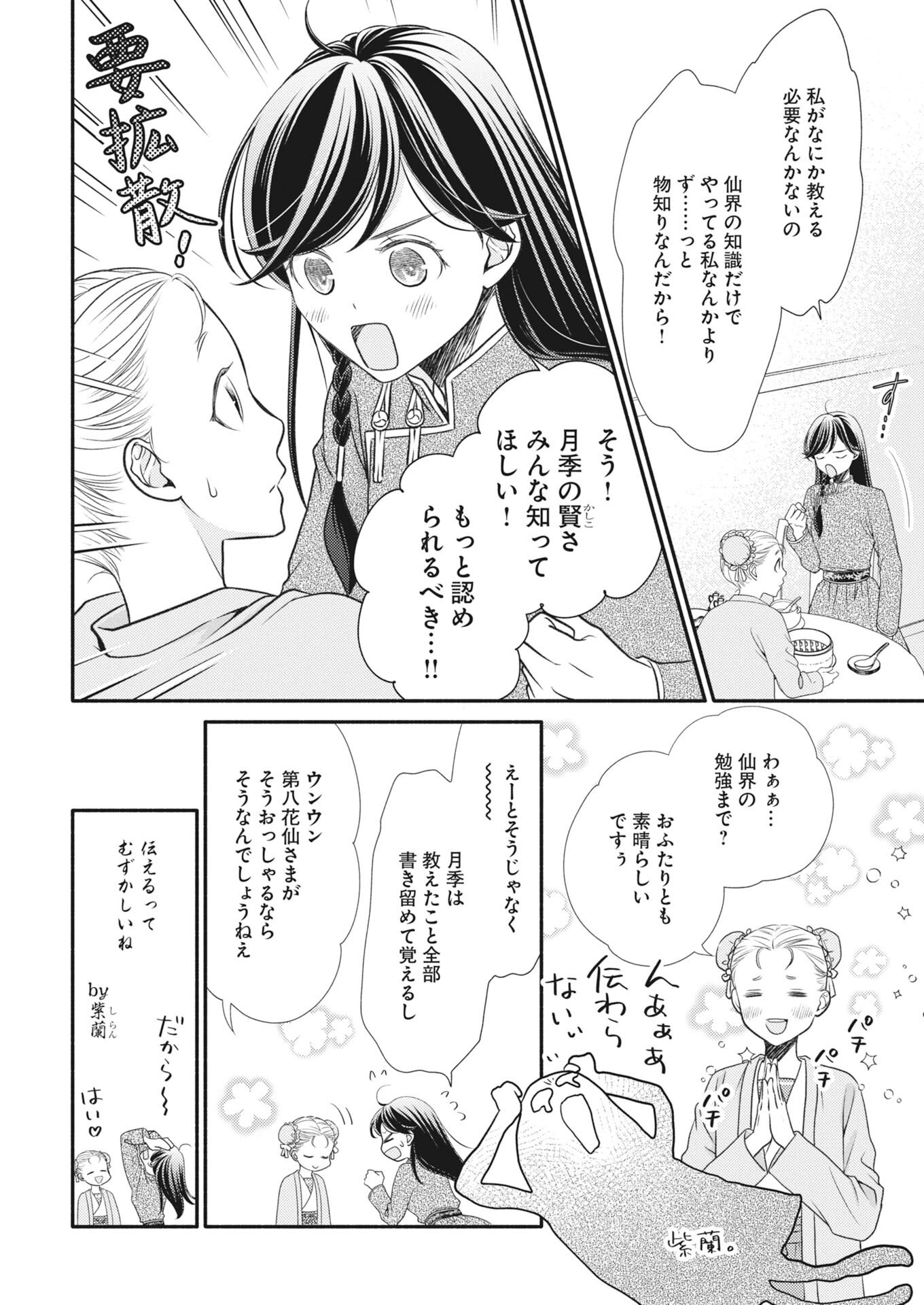 Shiran Koukyuu Sennyo-den: Toki o Kakeru Nise Sennyo, Kodoku na Oji ni Deau Chapter 8 6ページ