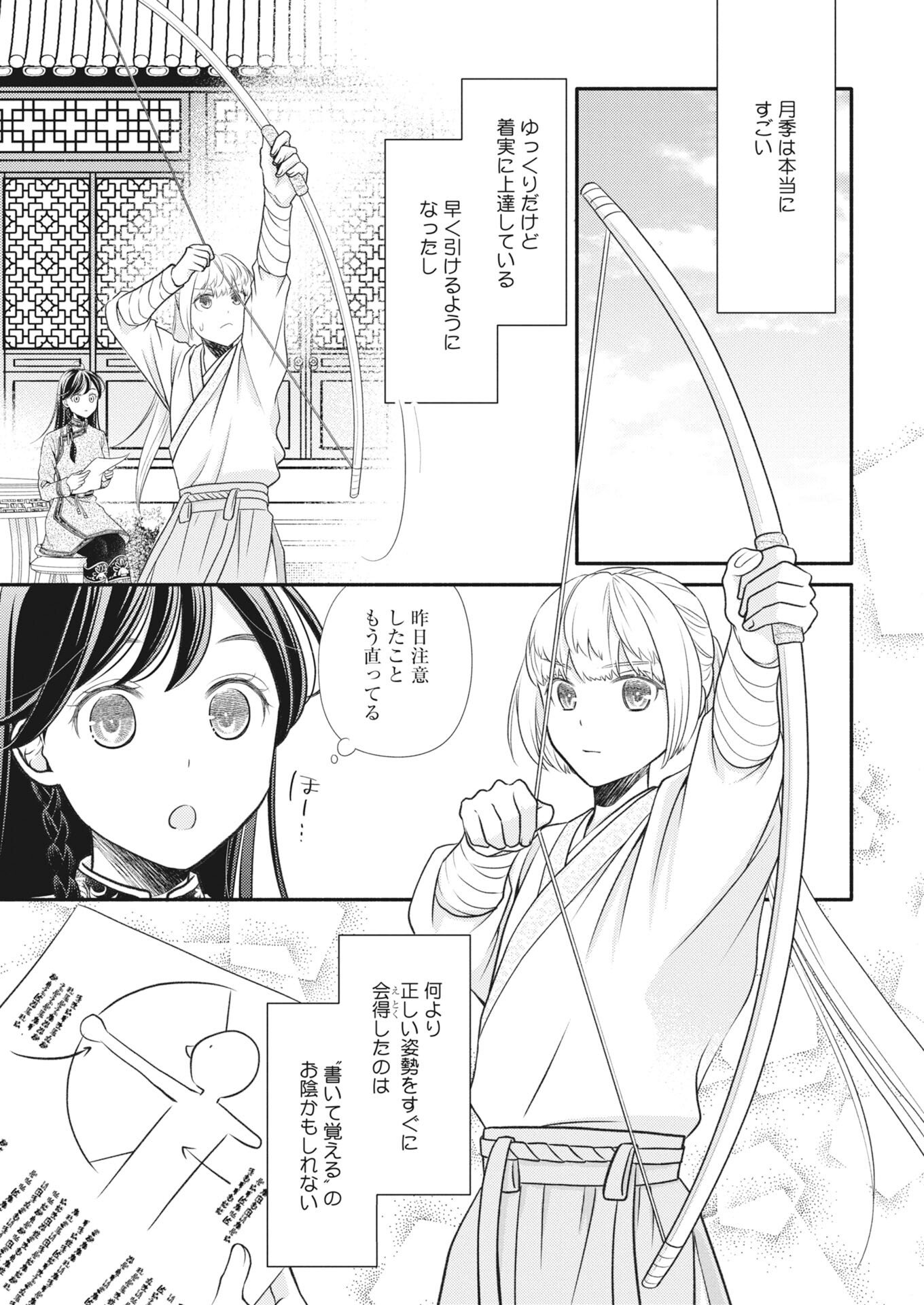 Shiran Koukyuu Sennyo-den: Toki o Kakeru Nise Sennyo, Kodoku na Oji ni Deau Chapter 8 7ページ