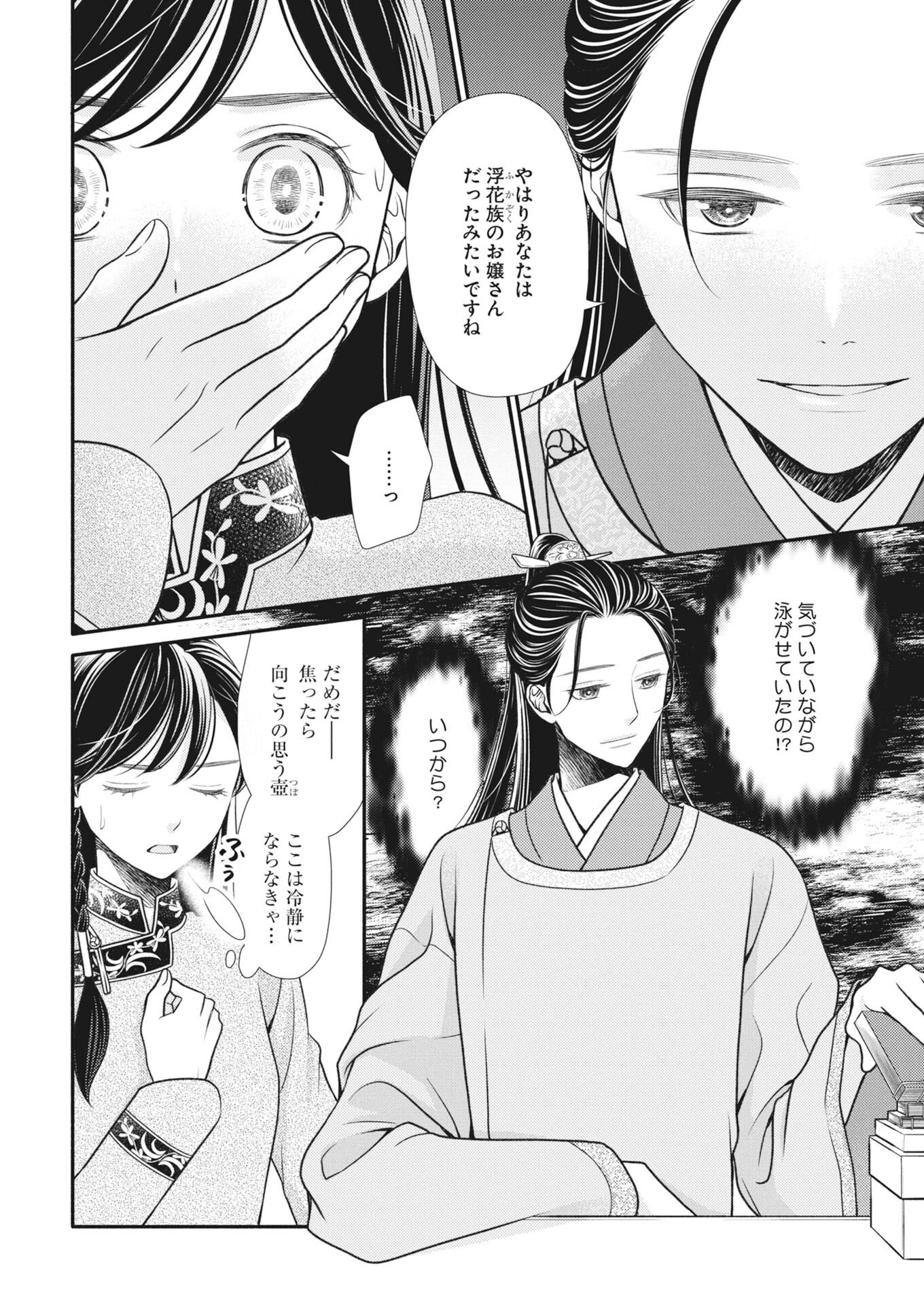 Shiran Koukyuu Sennyo-den: Toki o Kakeru Nise Sennyo, Kodoku na Oji ni Deau Chapter 9 2ページ