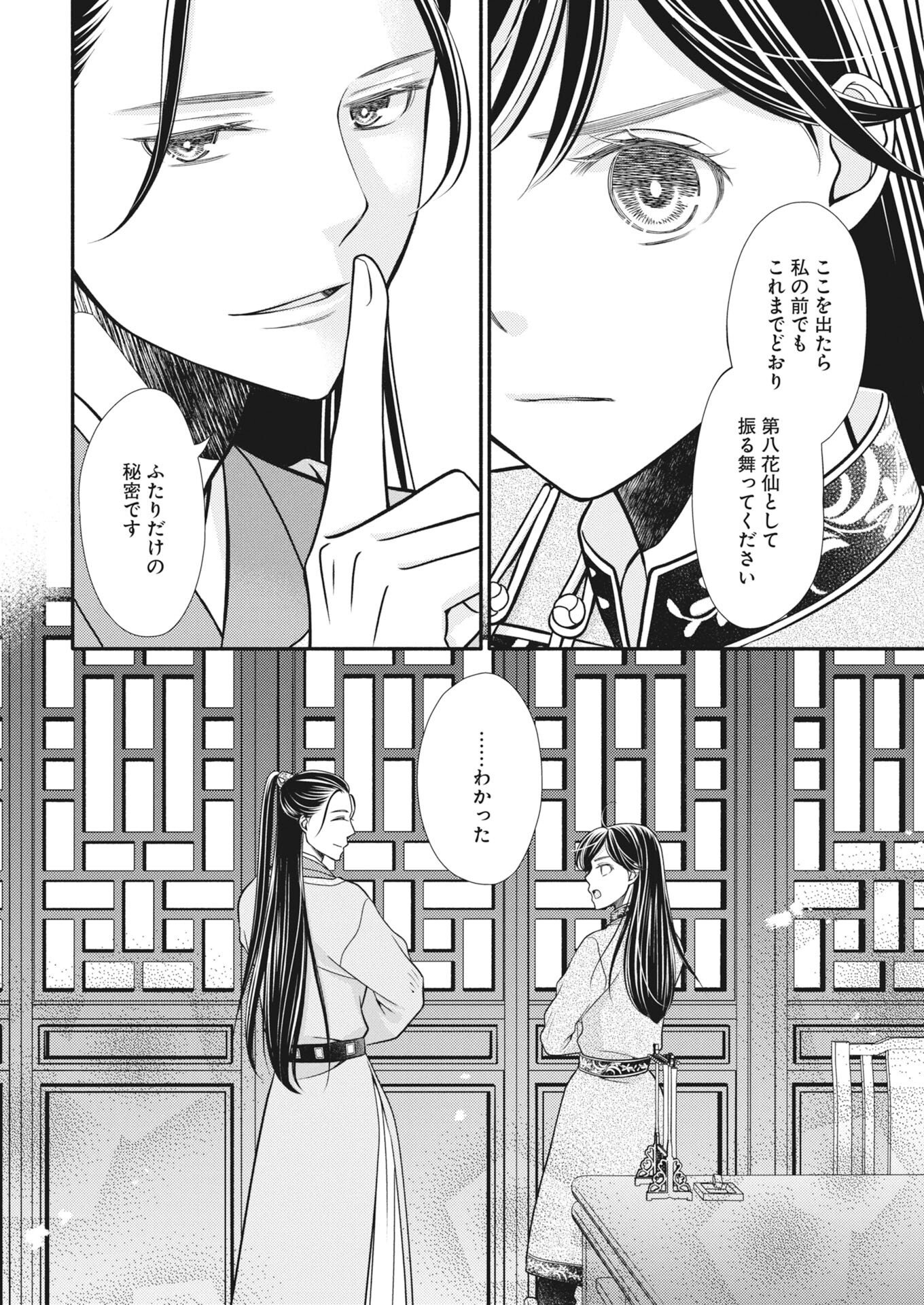 Shiran Koukyuu Sennyo-den: Toki o Kakeru Nise Sennyo, Kodoku na Oji ni Deau Chapter 9 14ページ