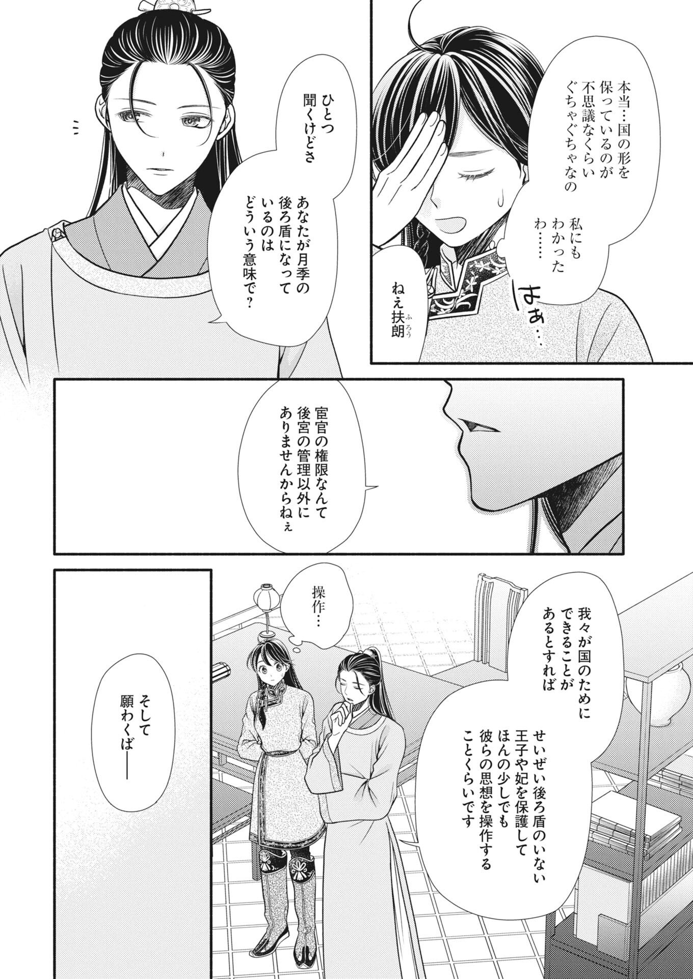 Shiran Koukyuu Sennyo-den: Toki o Kakeru Nise Sennyo, Kodoku na Oji ni Deau Chapter 9 18ページ