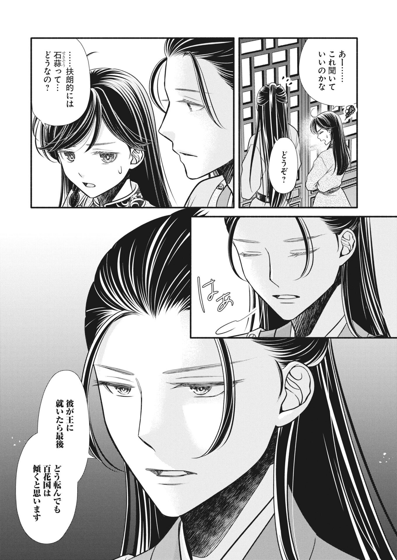 Shiran Koukyuu Sennyo-den: Toki o Kakeru Nise Sennyo, Kodoku na Oji ni Deau Chapter 9 20ページ