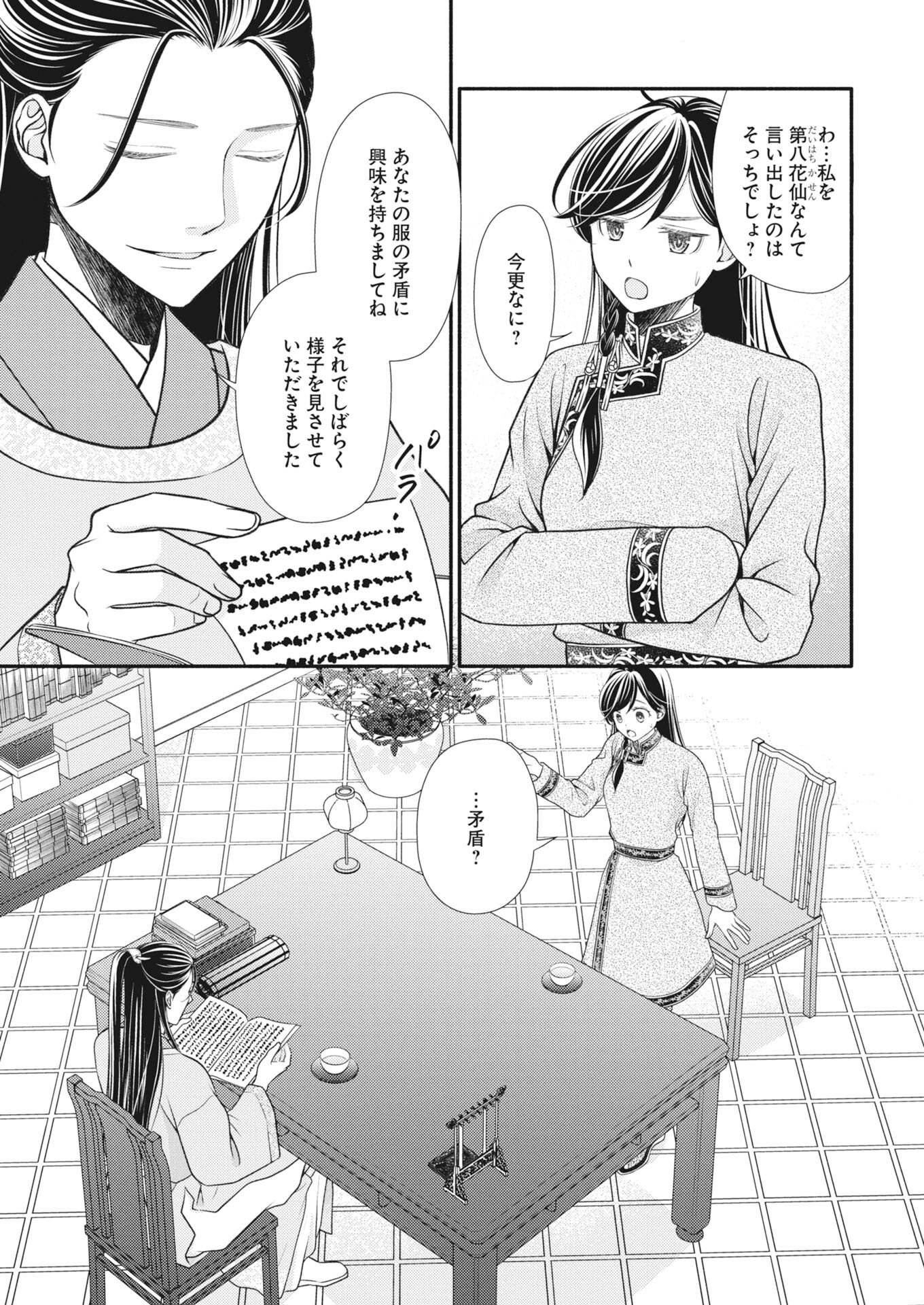 Shiran Koukyuu Sennyo-den: Toki o Kakeru Nise Sennyo, Kodoku na Oji ni Deau Chapter 9 3ページ