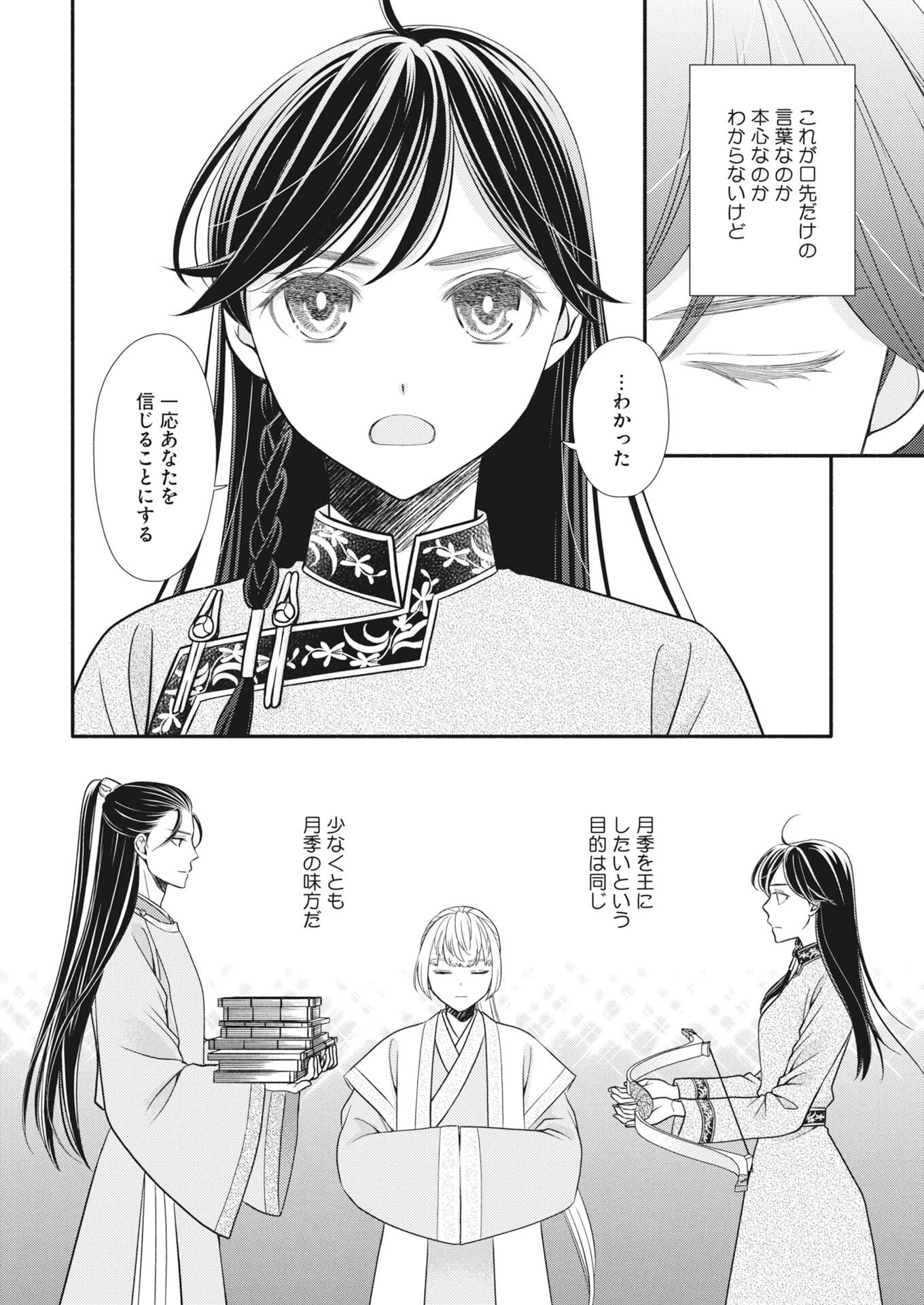 Shiran Koukyuu Sennyo-den: Toki o Kakeru Nise Sennyo, Kodoku na Oji ni Deau Chapter 9 22ページ