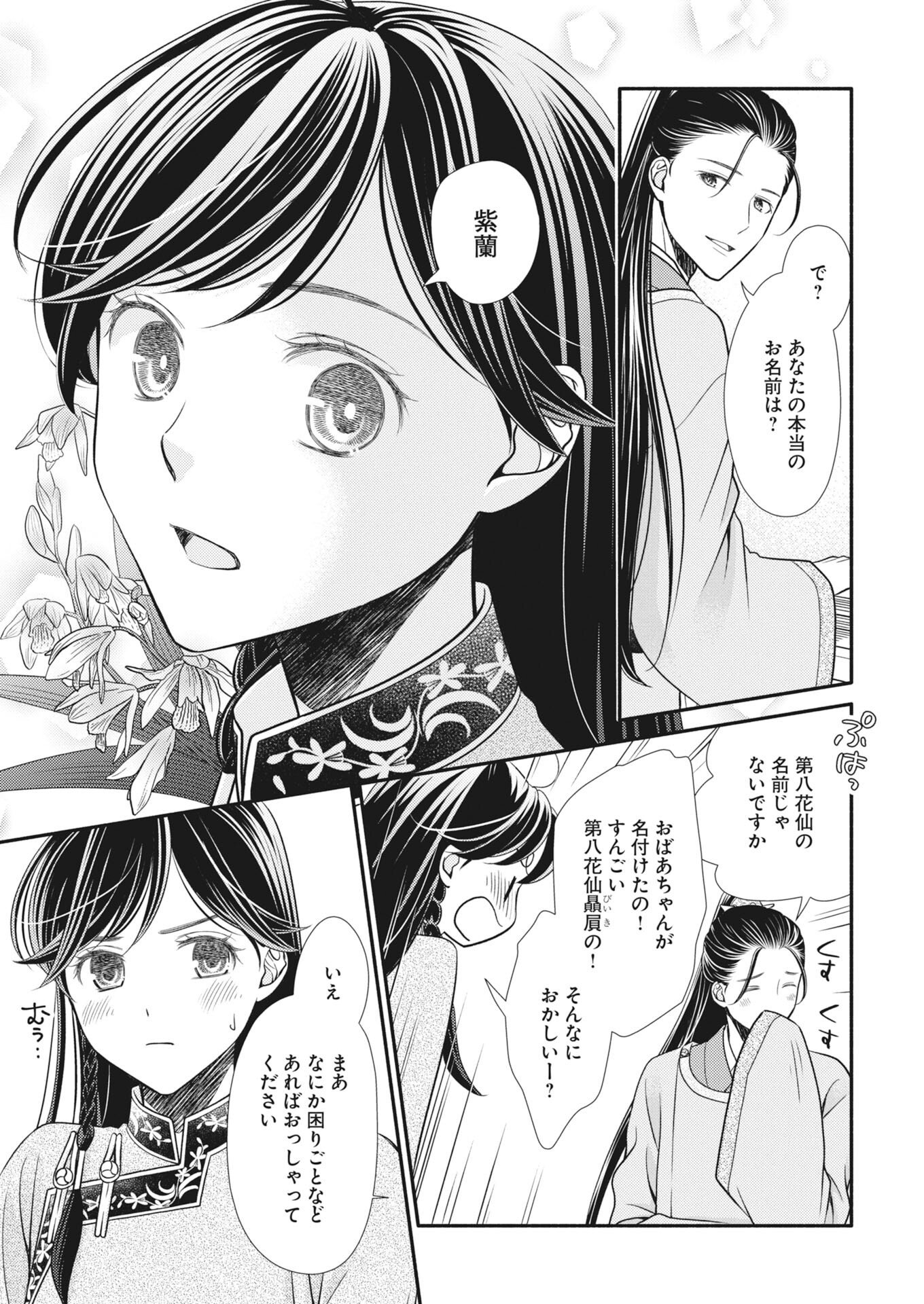 Shiran Koukyuu Sennyo-den: Toki o Kakeru Nise Sennyo, Kodoku na Oji ni Deau Chapter 9 23ページ