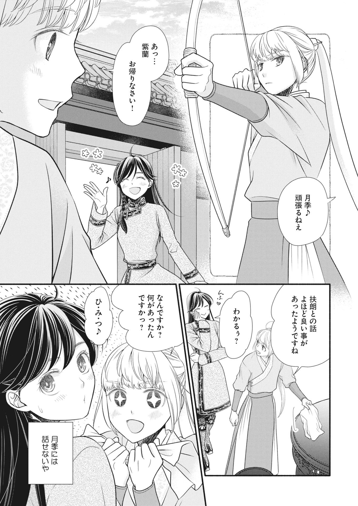Shiran Koukyuu Sennyo-den: Toki o Kakeru Nise Sennyo, Kodoku na Oji ni Deau Chapter 9 25ページ