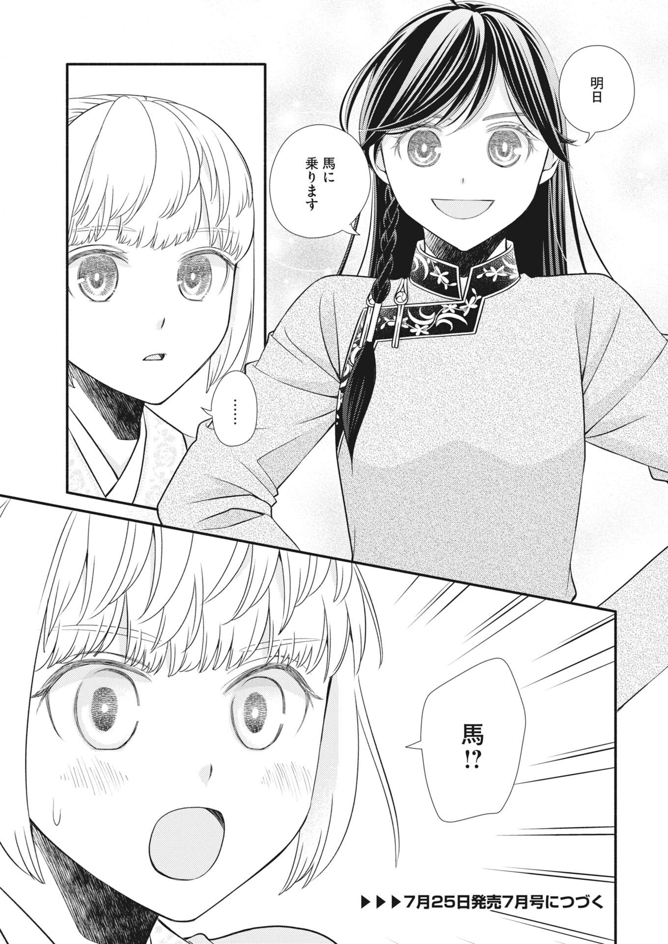 Shiran Koukyuu Sennyo-den: Toki o Kakeru Nise Sennyo, Kodoku na Oji ni Deau Chapter 9 27ページ