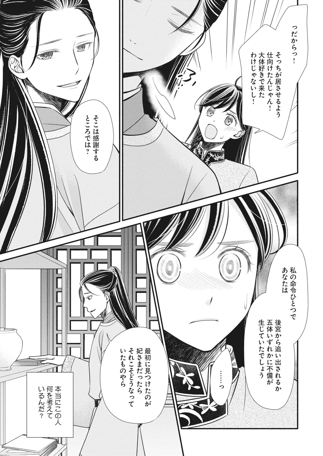 Shiran Koukyuu Sennyo-den: Toki o Kakeru Nise Sennyo, Kodoku na Oji ni Deau Chapter 9 7ページ