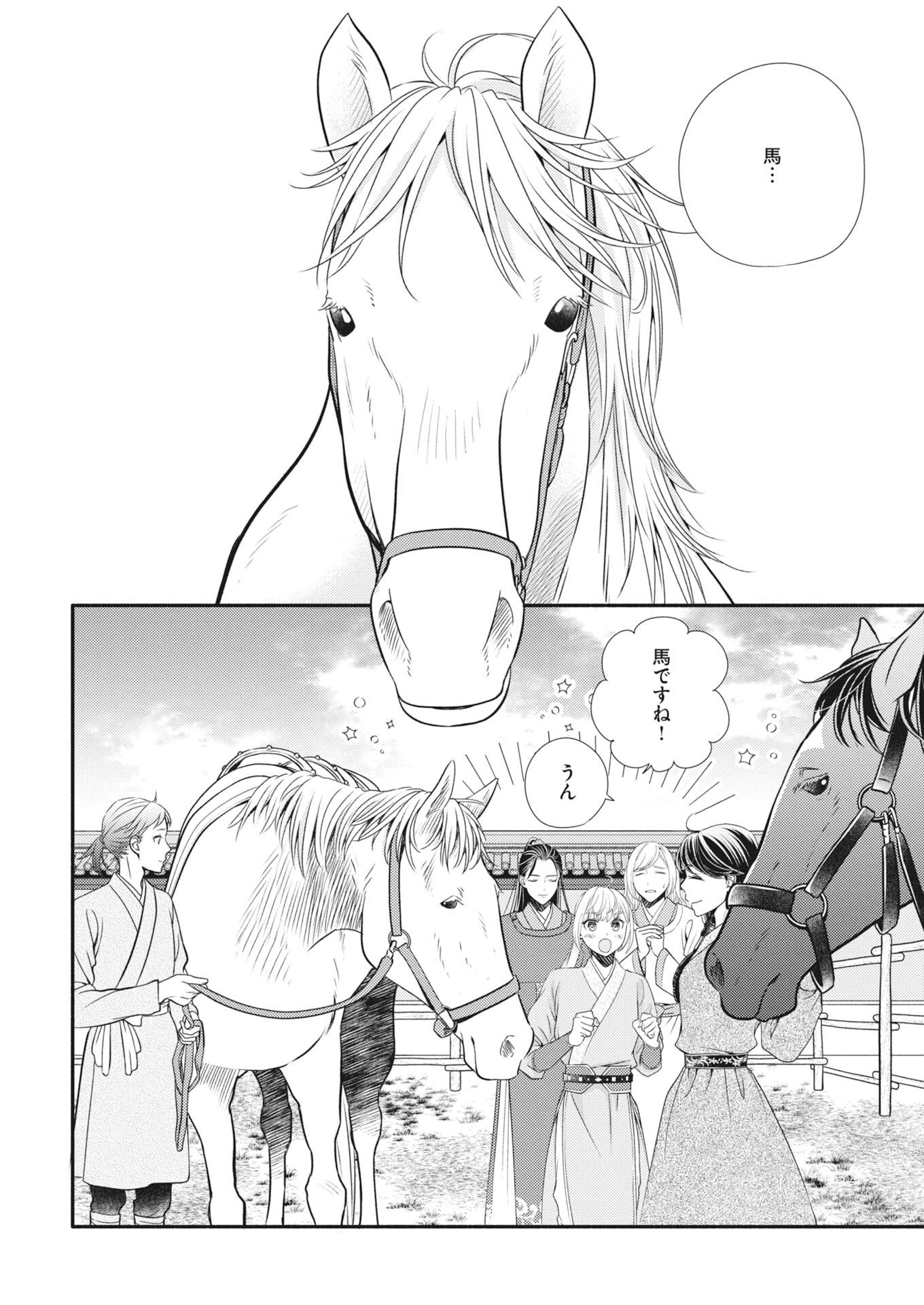 Shiran Koukyuu Sennyo-den: Toki o Kakeru Nise Sennyo, Kodoku na Oji ni Deau Chapter 10 2ページ