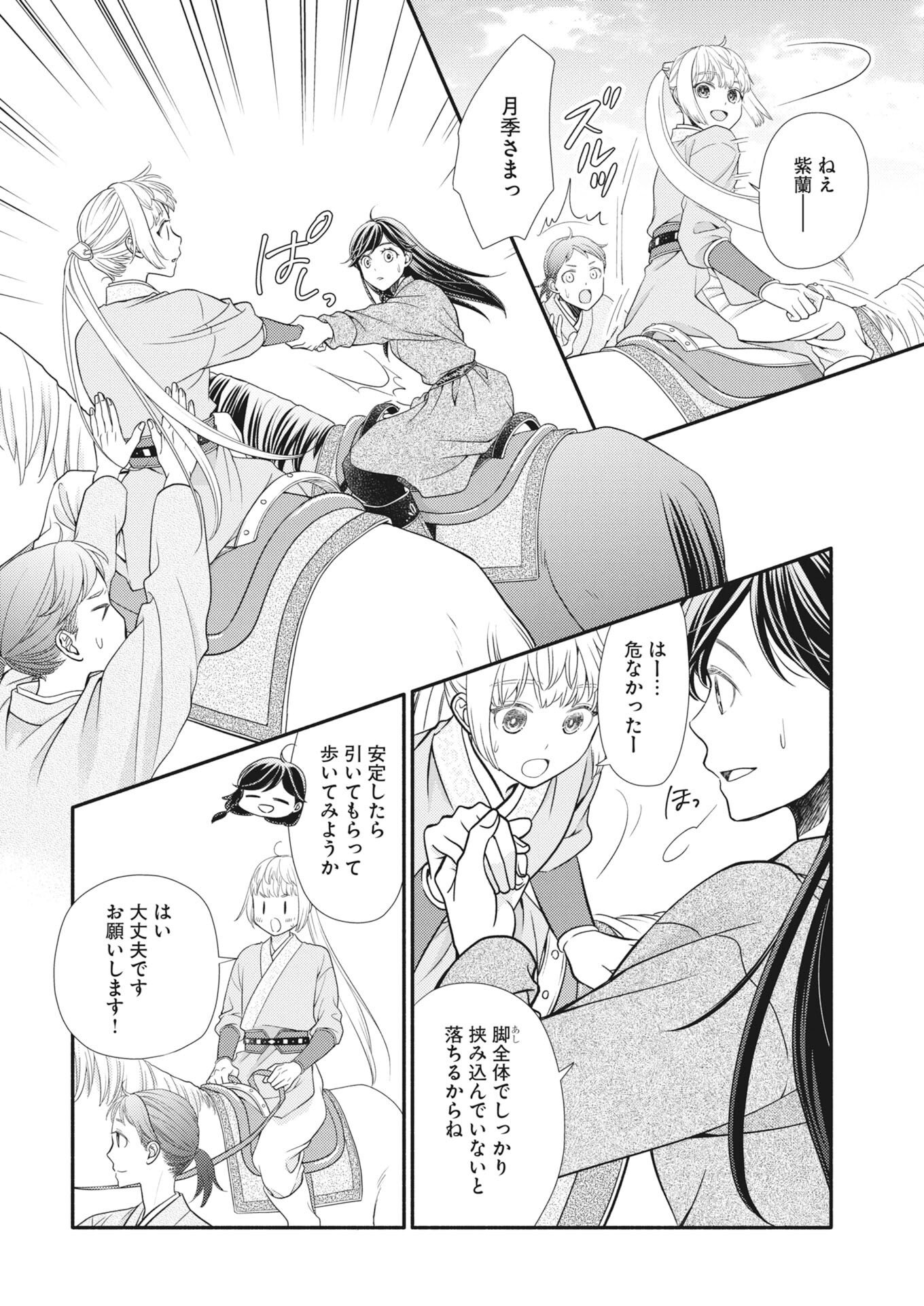 Shiran Koukyuu Sennyo-den: Toki o Kakeru Nise Sennyo, Kodoku na Oji ni Deau Chapter 10 14ページ