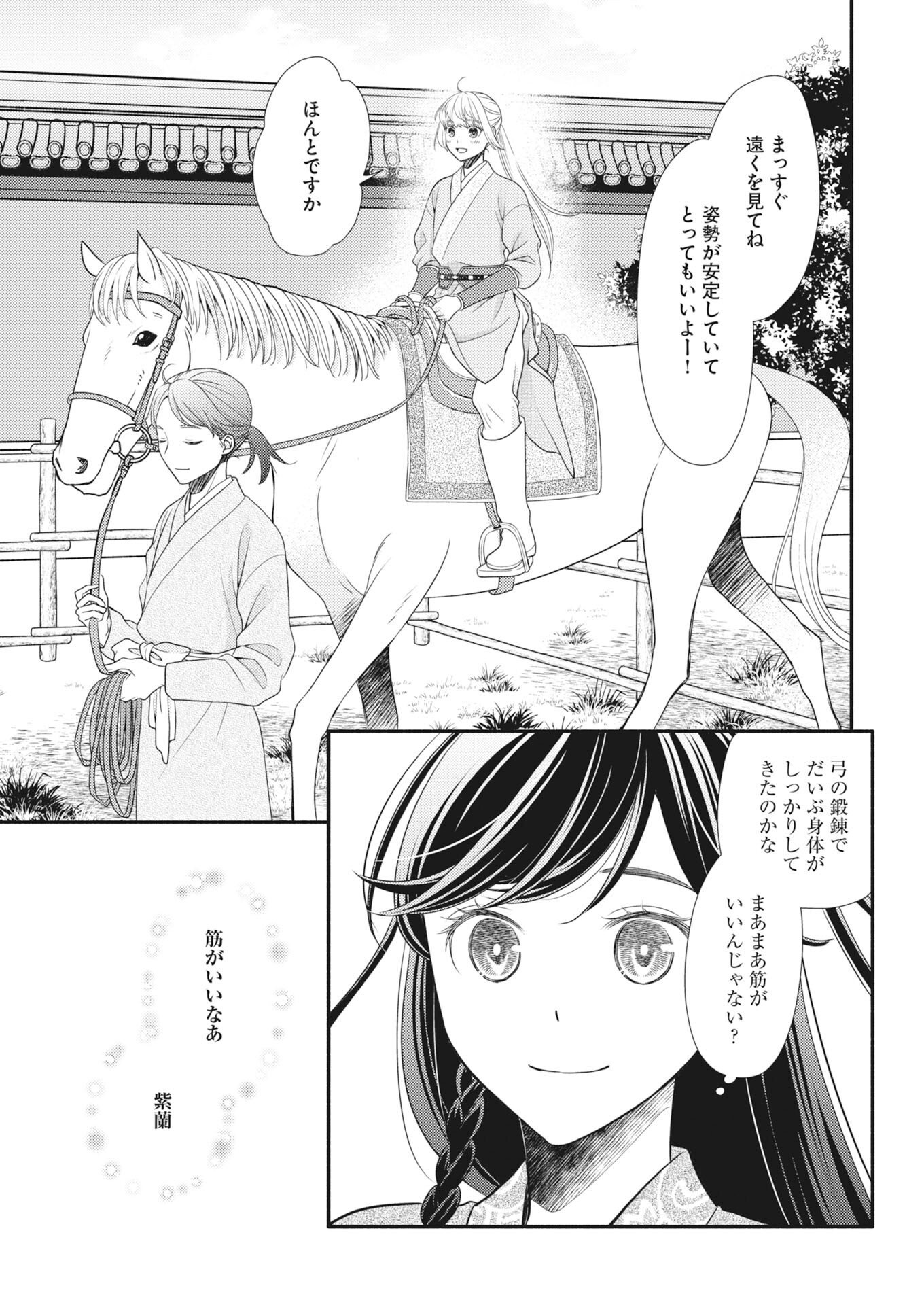 Shiran Koukyuu Sennyo-den: Toki o Kakeru Nise Sennyo, Kodoku na Oji ni Deau Chapter 10 15ページ