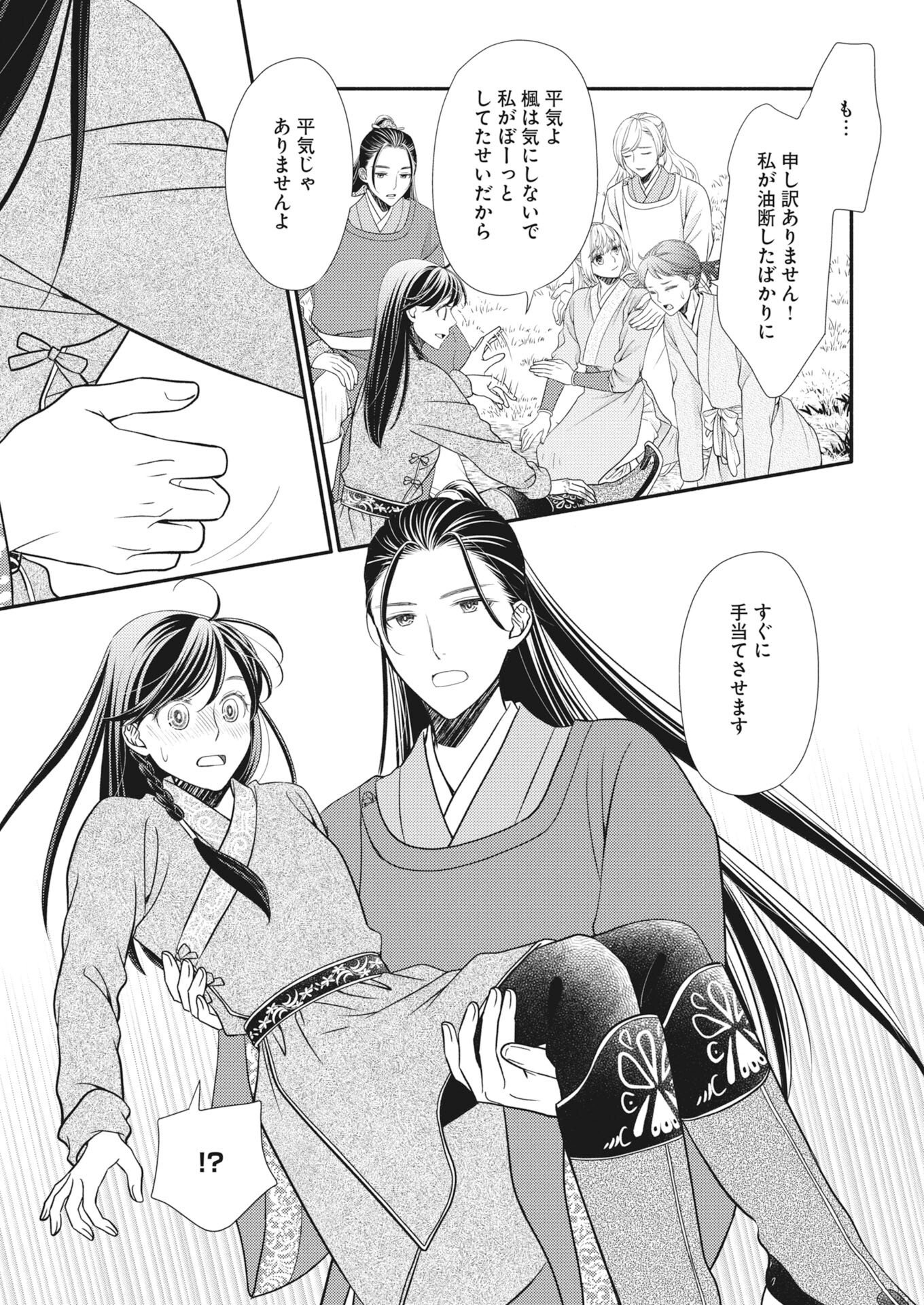 Shiran Koukyuu Sennyo-den: Toki o Kakeru Nise Sennyo, Kodoku na Oji ni Deau Chapter 10 19ページ