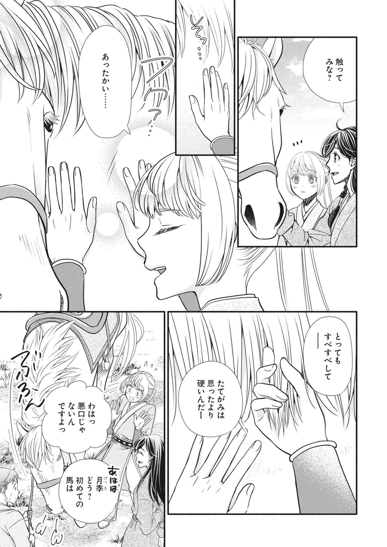 Shiran Koukyuu Sennyo-den: Toki o Kakeru Nise Sennyo, Kodoku na Oji ni Deau Chapter 10 3ページ