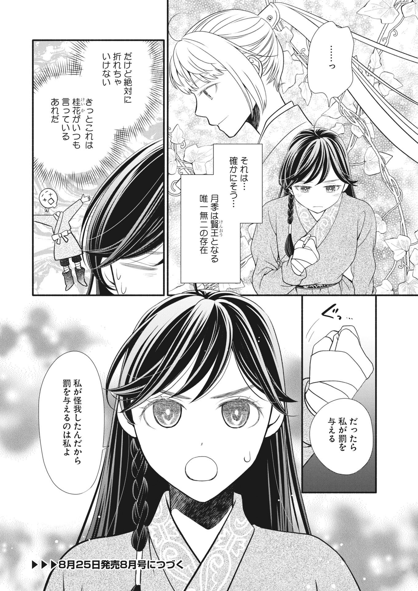 Shiran Koukyuu Sennyo-den: Toki o Kakeru Nise Sennyo, Kodoku na Oji ni Deau Chapter 10 24ページ