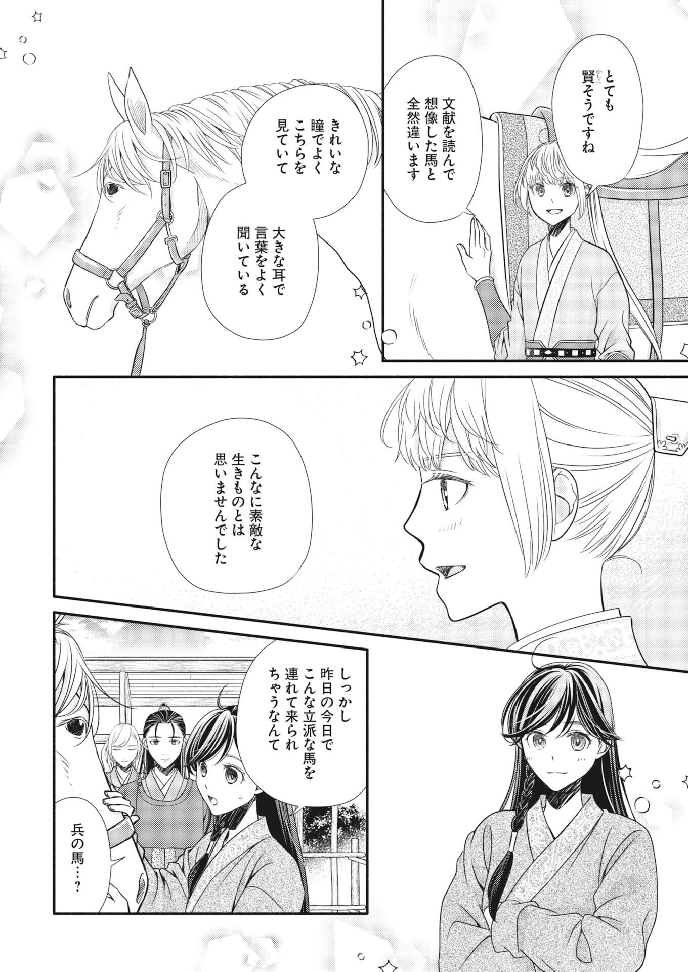 Shiran Koukyuu Sennyo-den: Toki o Kakeru Nise Sennyo, Kodoku na Oji ni Deau Chapter 10 4ページ